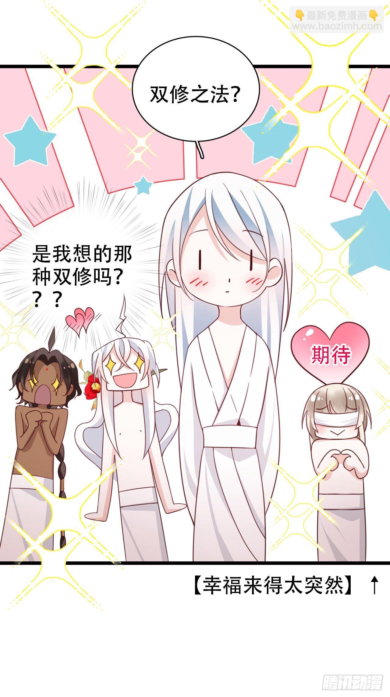 《海王奶奶三千宠》是我想的那种双修吗？ 第19页