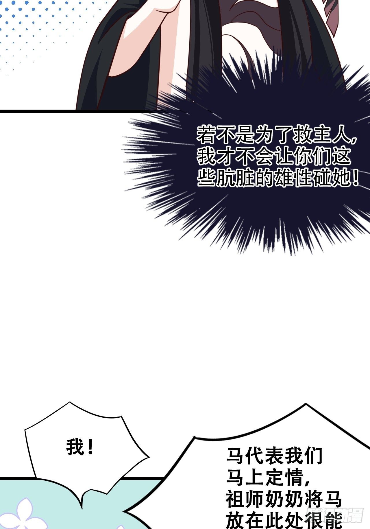 《海王奶奶三千宠》是我想的那种双修吗？ 第30页