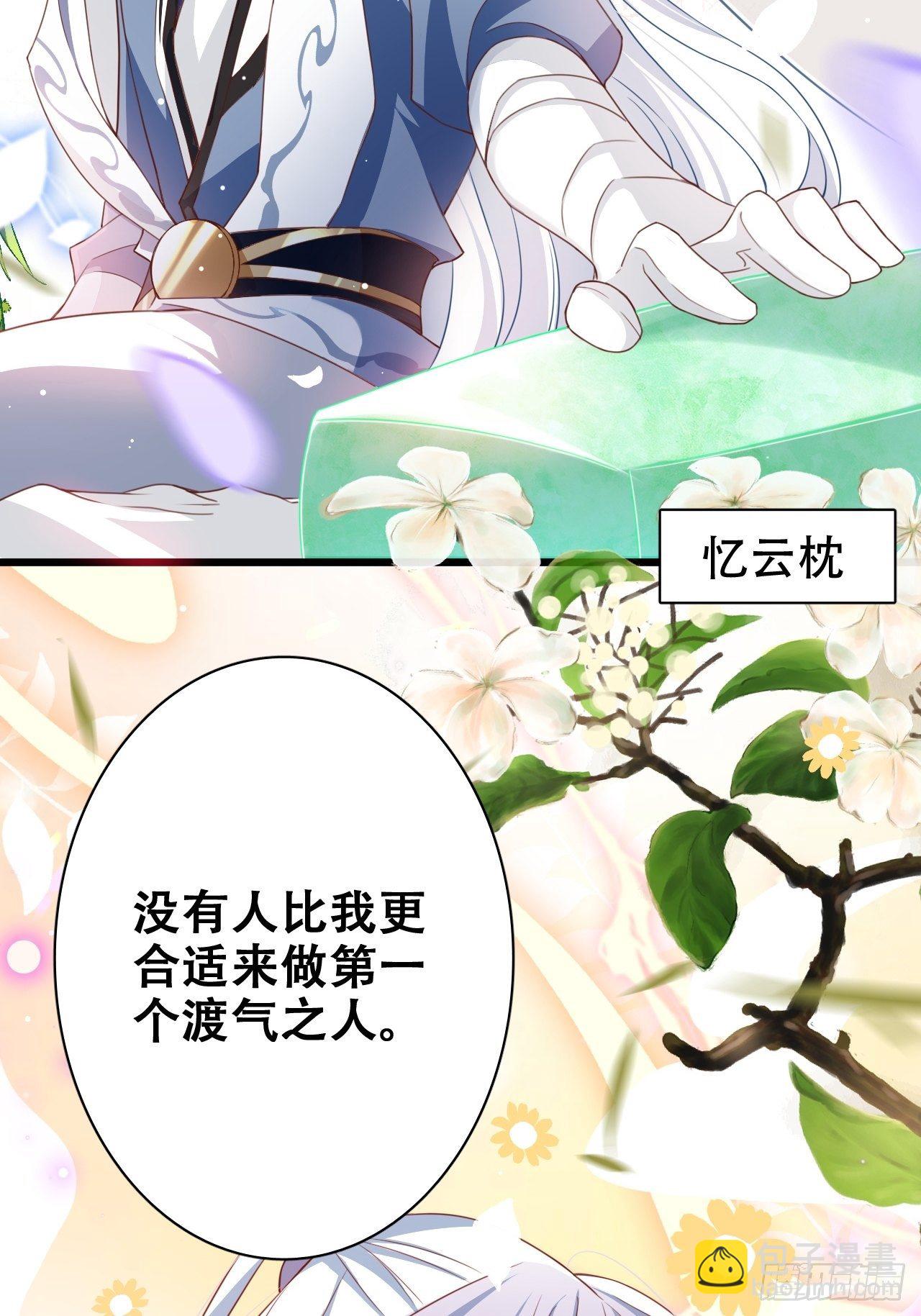 《海王奶奶三千宠》是我想的那种双修吗？ 第41页