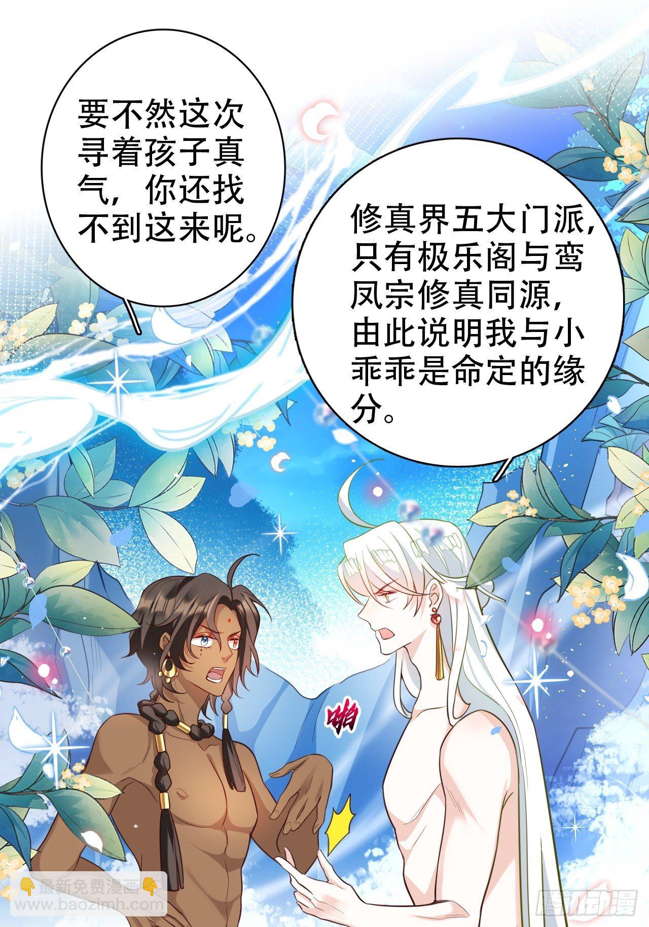 《海王奶奶三千宠》爹还没当热乎就要被赶出家门？ 第25页