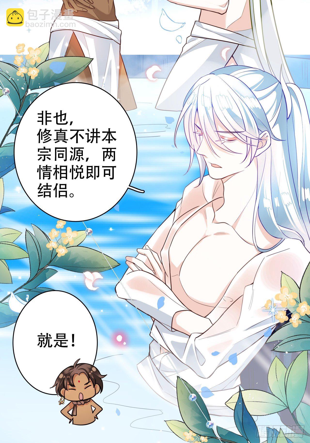 《海王奶奶三千宠》爹还没当热乎就要被赶出家门？ 第26页