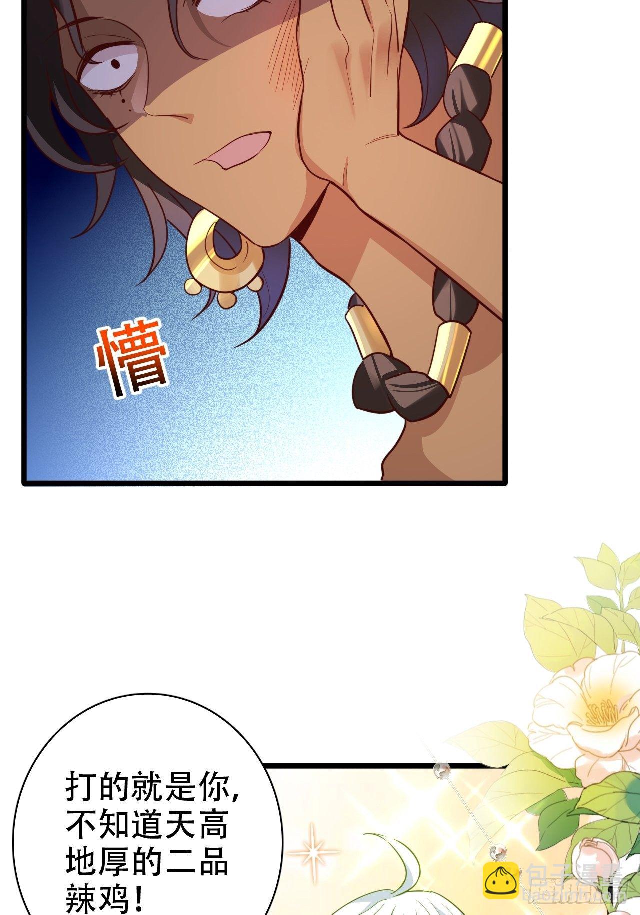 《海王奶奶三千宠》爹还没当热乎就要被赶出家门？ 第29页