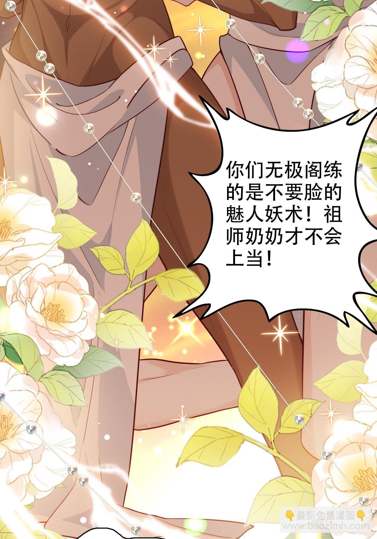 《海王奶奶三千宠》爹还没当热乎就要被赶出家门？ 第42页