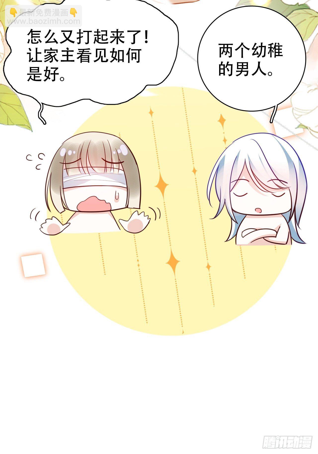 《海王奶奶三千宠》爹还没当热乎就要被赶出家门？ 第43页