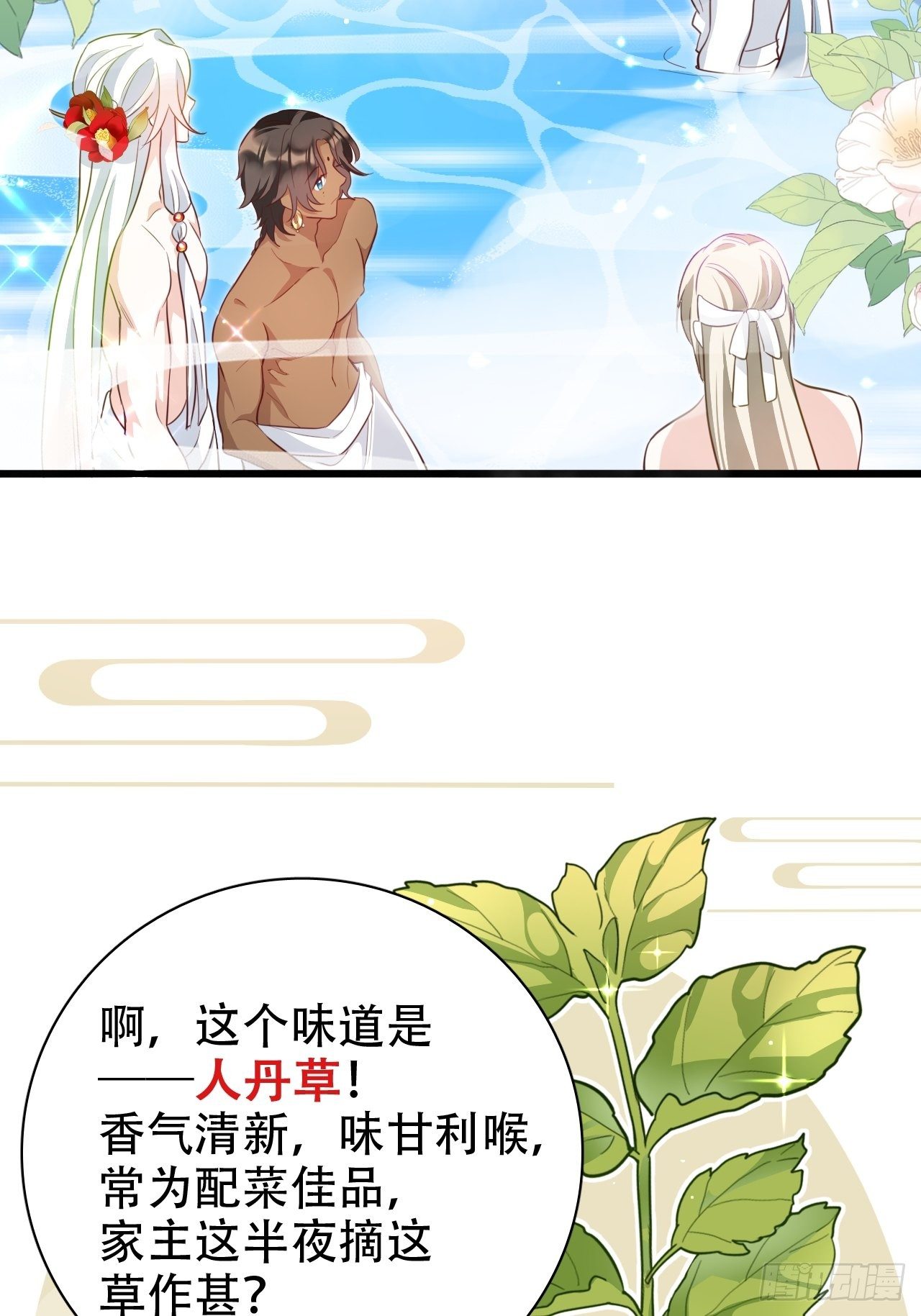 《海王奶奶三千宠》爹还没当热乎就要被赶出家门？ 第48页