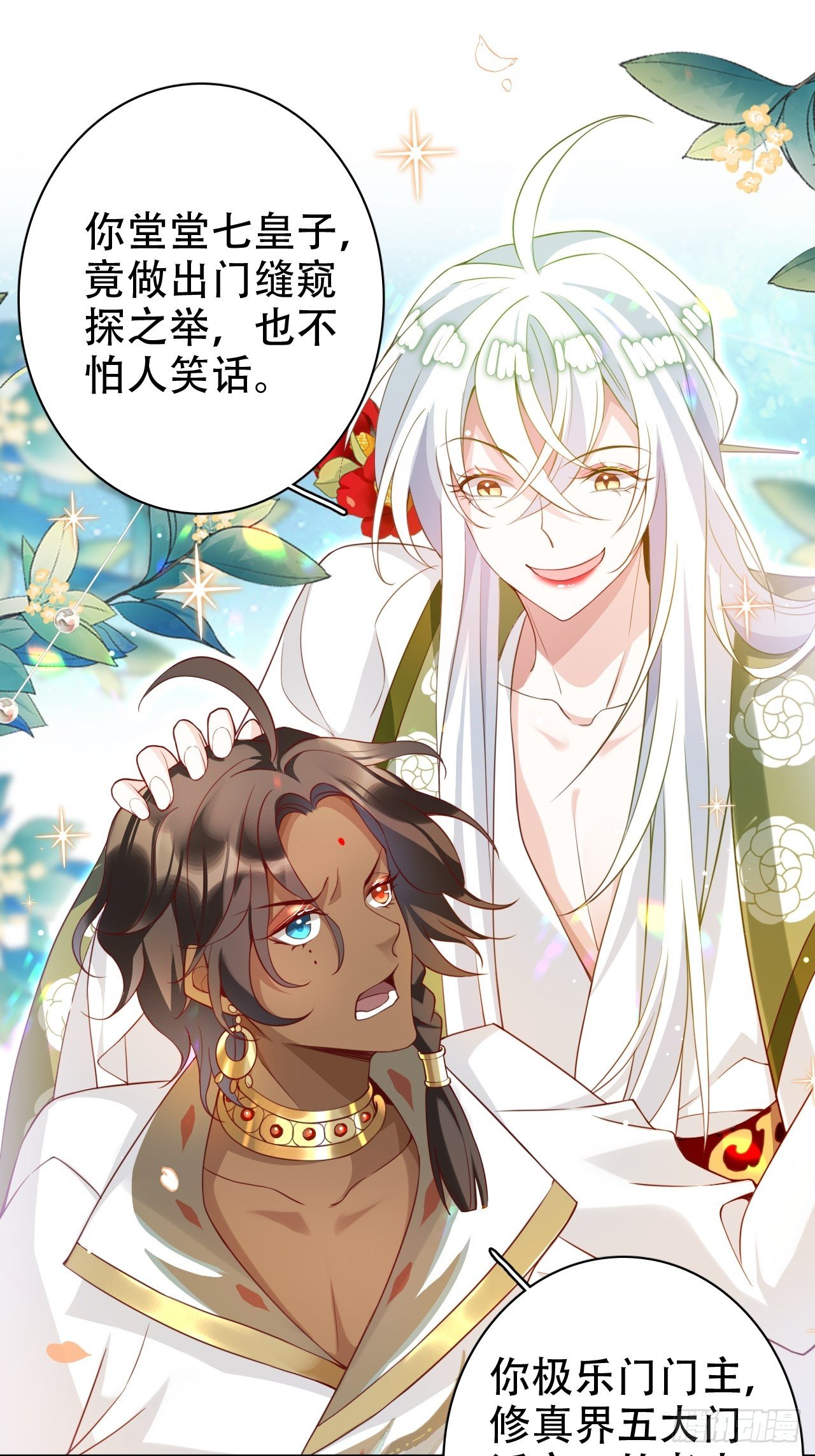 《海王奶奶三千宠》弦音断·壹 第11页