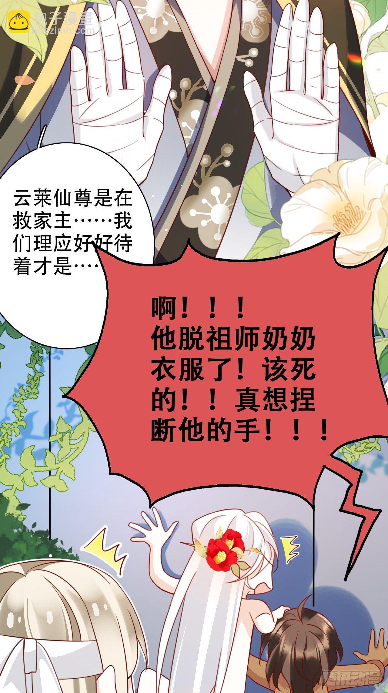 《海王奶奶三千宠》弦音断·壹 第14页