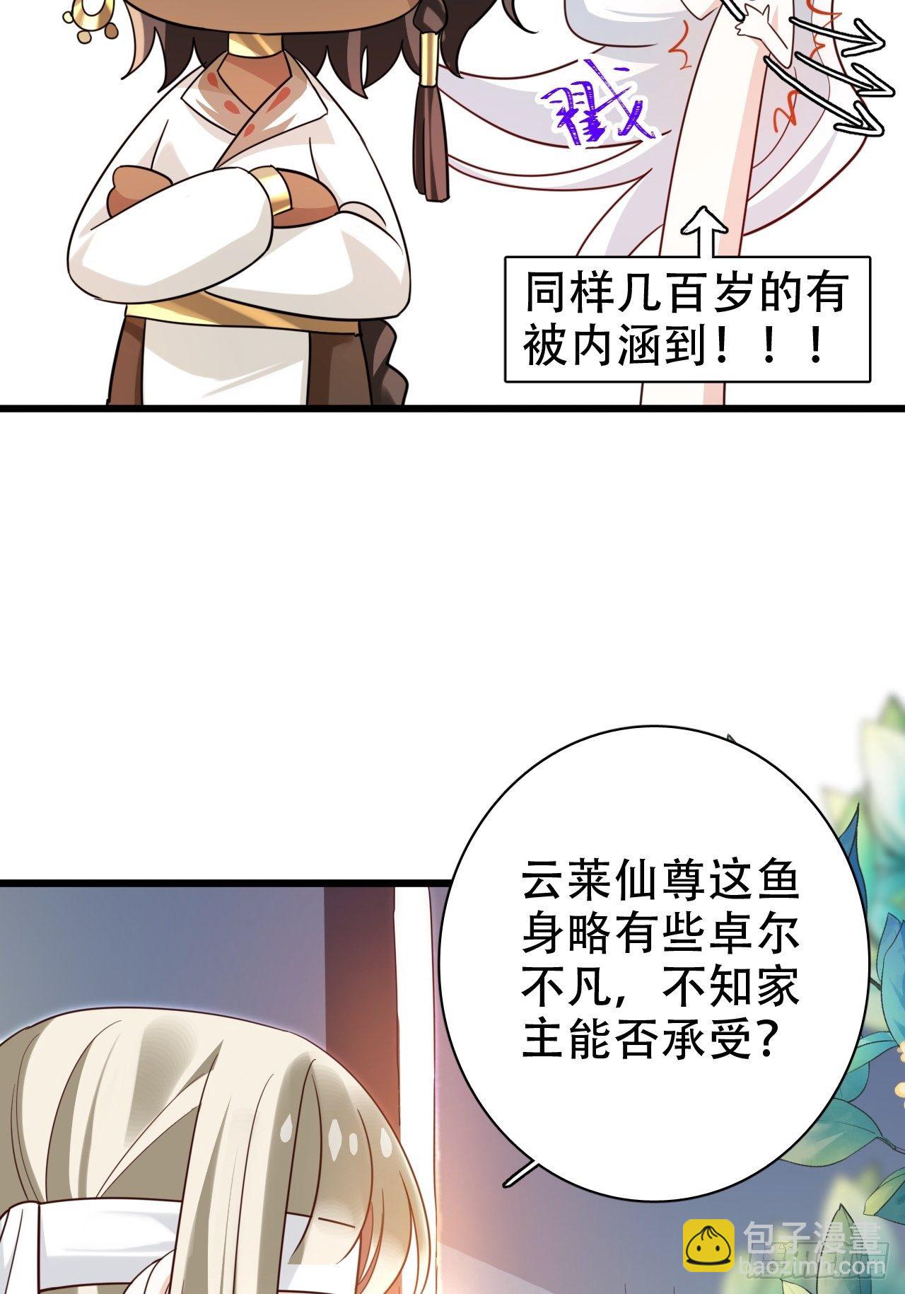 《海王奶奶三千宠》弦音断·壹 第20页