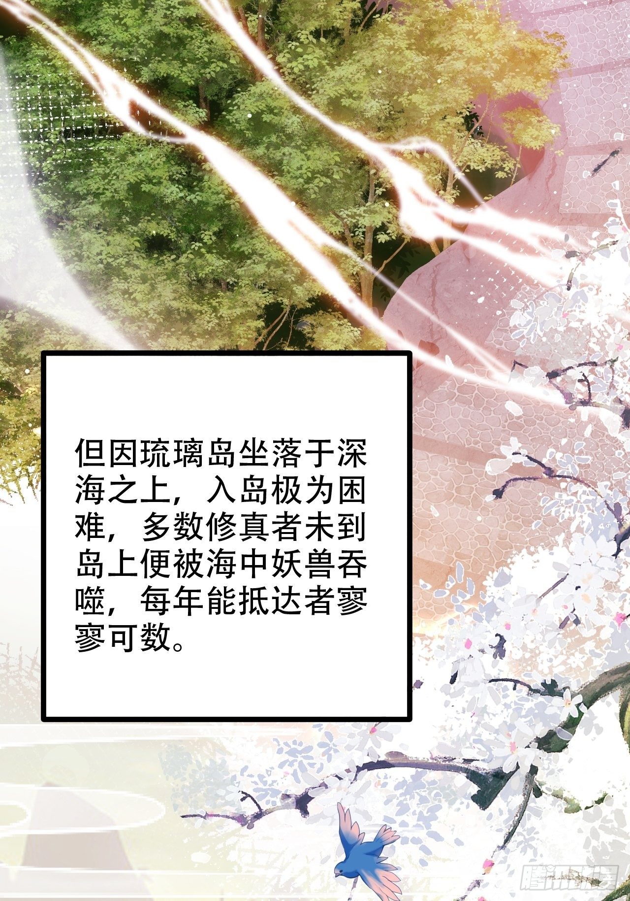 《海王奶奶三千宠》弦音断·壹 第42页