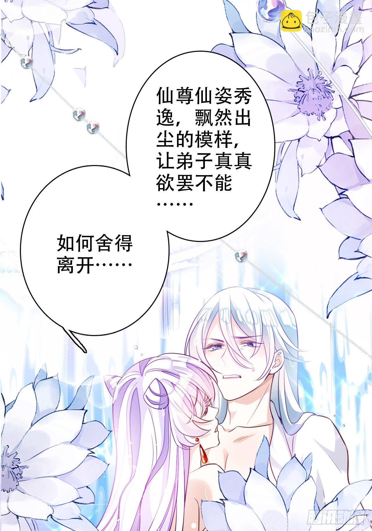 《海王奶奶三千宠》弦音断·贰 第16页