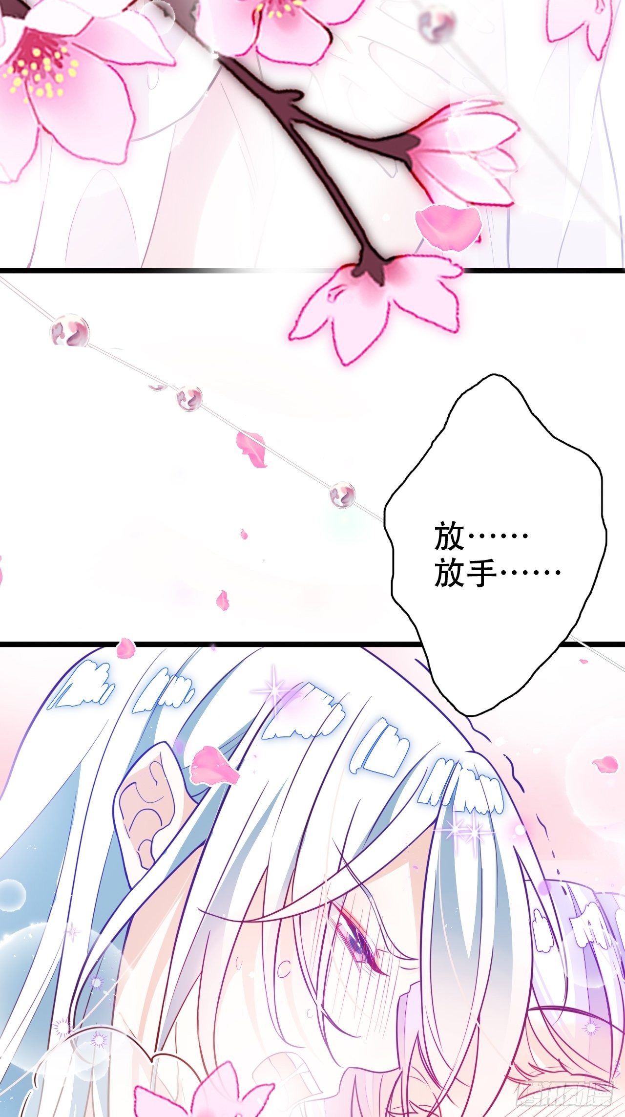 《海王奶奶三千宠》弦音断·贰 第21页