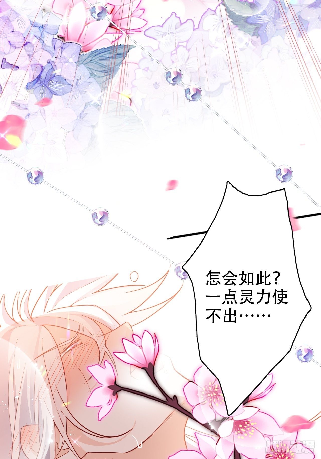 《海王奶奶三千宠》弦音断·贰 第29页