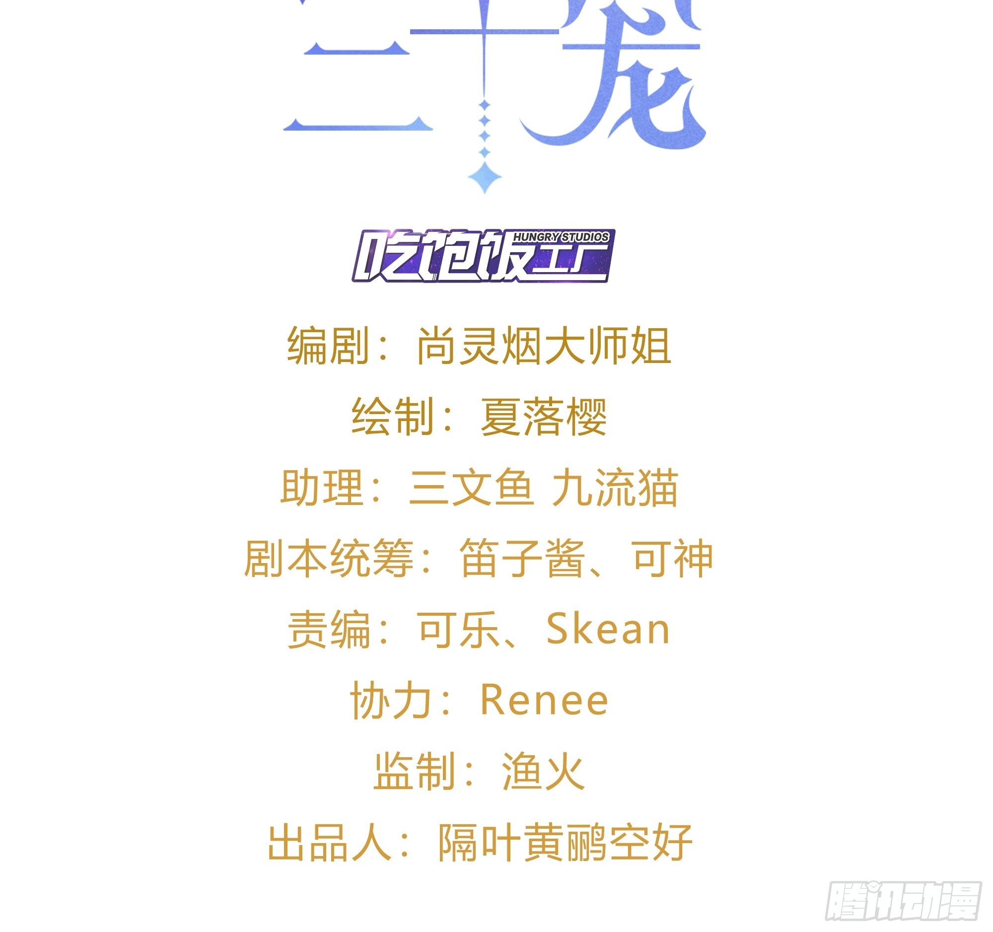 《海王奶奶三千宠》弦音断·贰 第2页