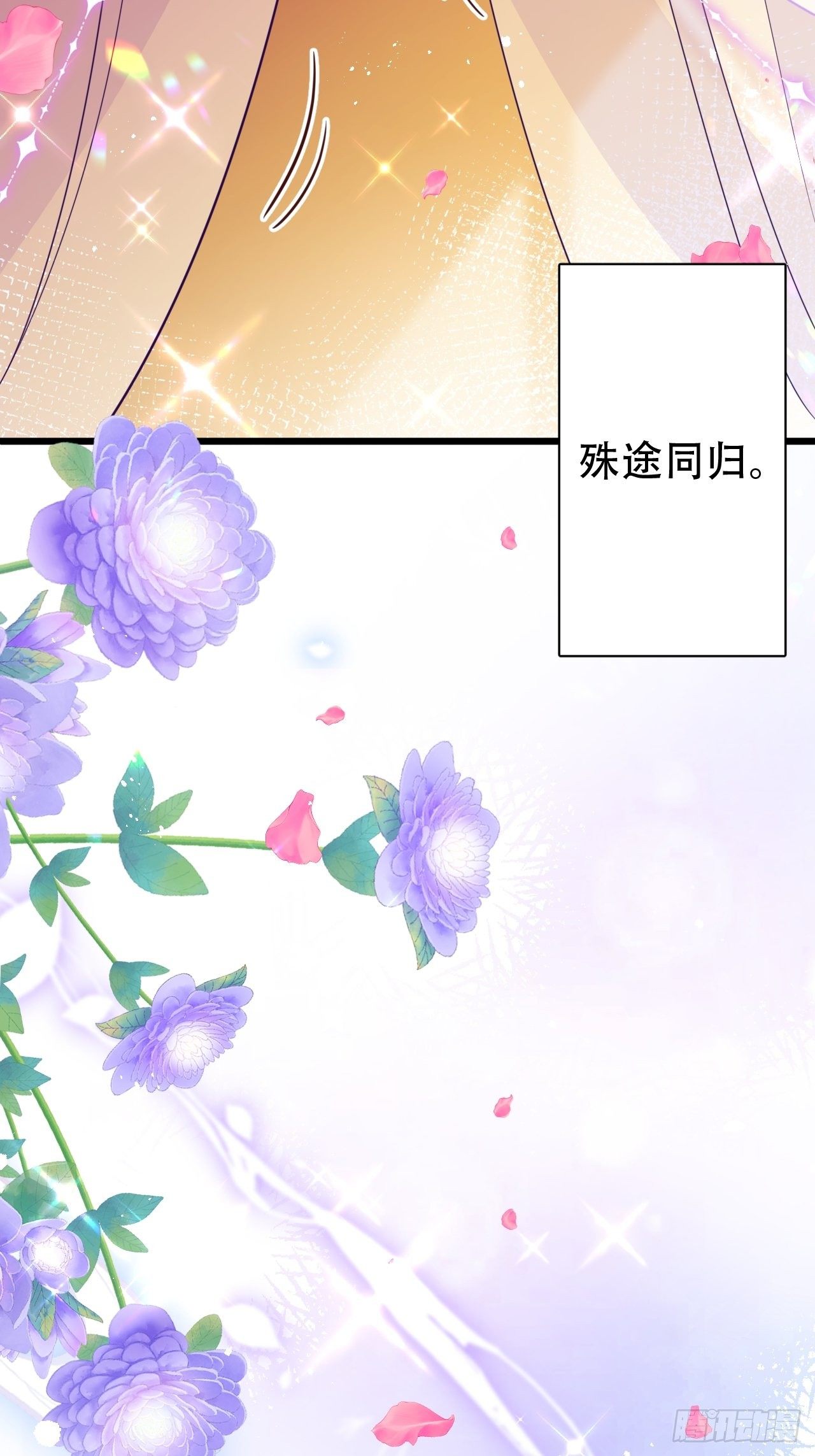 《海王奶奶三千宠》弦音断·贰 第44页