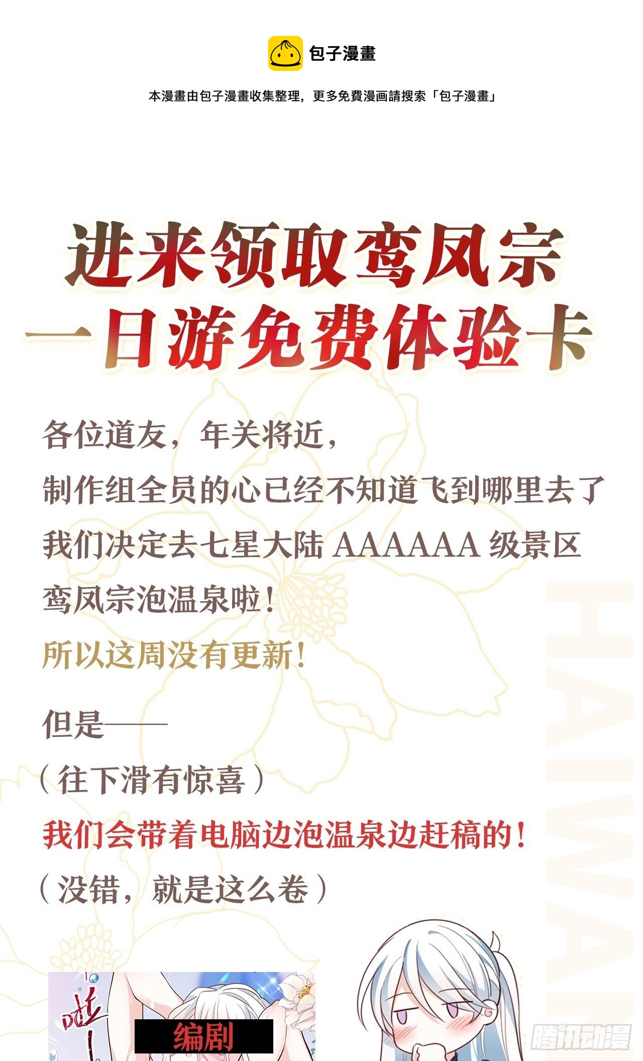 《海王奶奶三千宠》进来领取鸾凤宗一日游免费体验卡 第1页