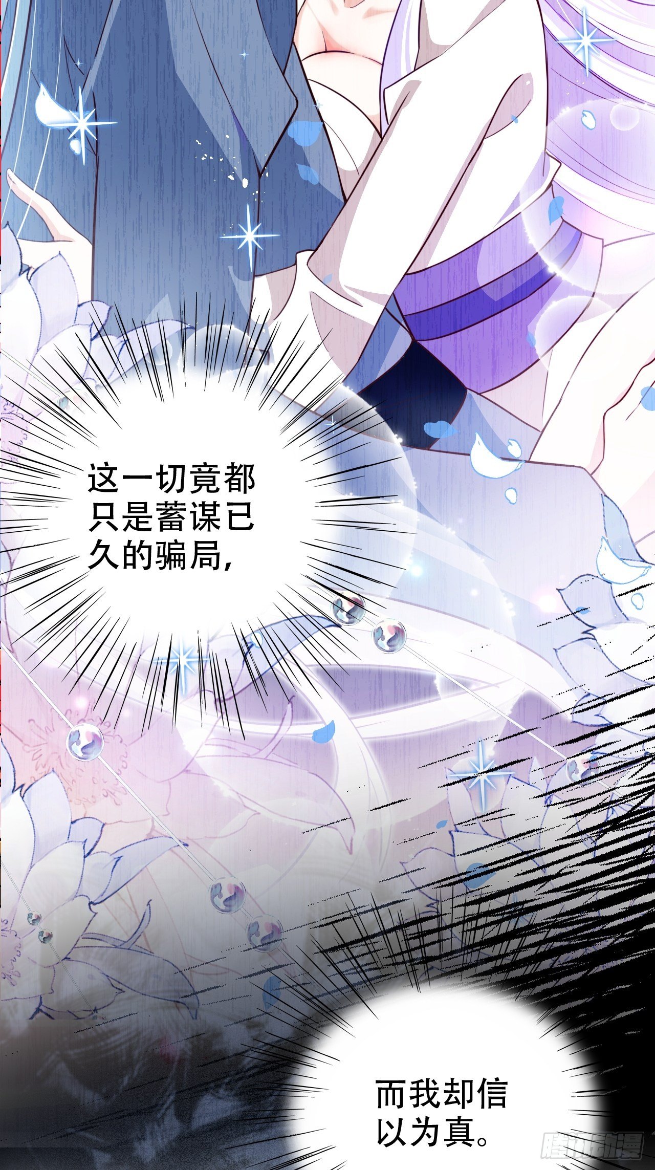 《海王奶奶三千宠》弦音断·叁 第41页