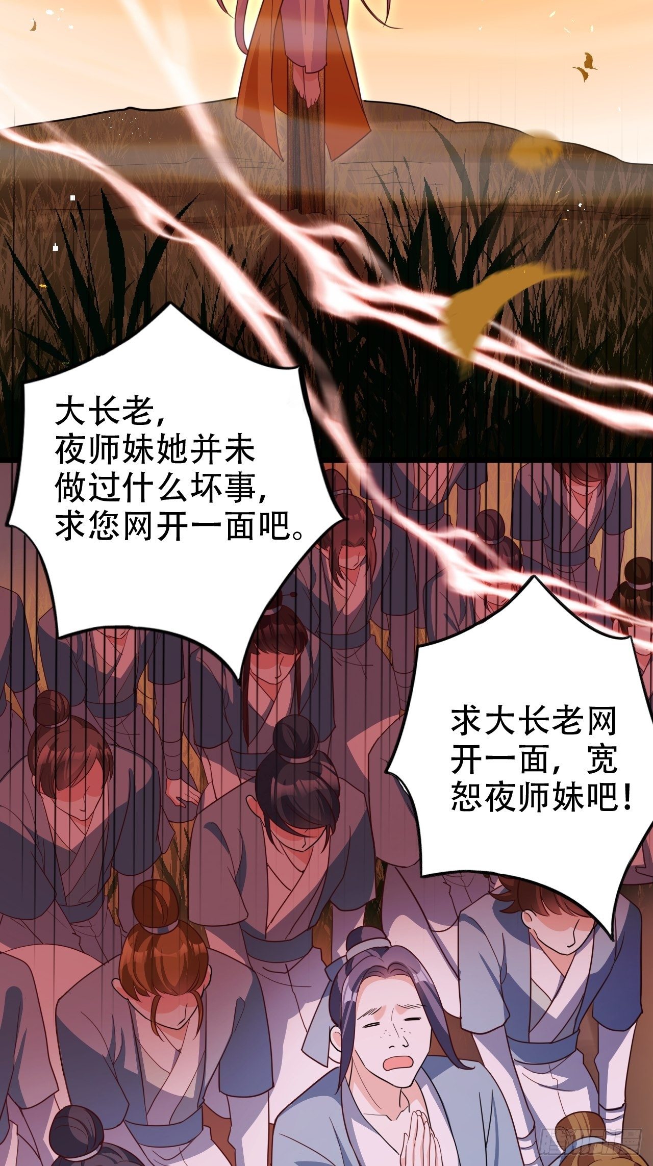 《海王奶奶三千宠》弦音断·叁 第4页