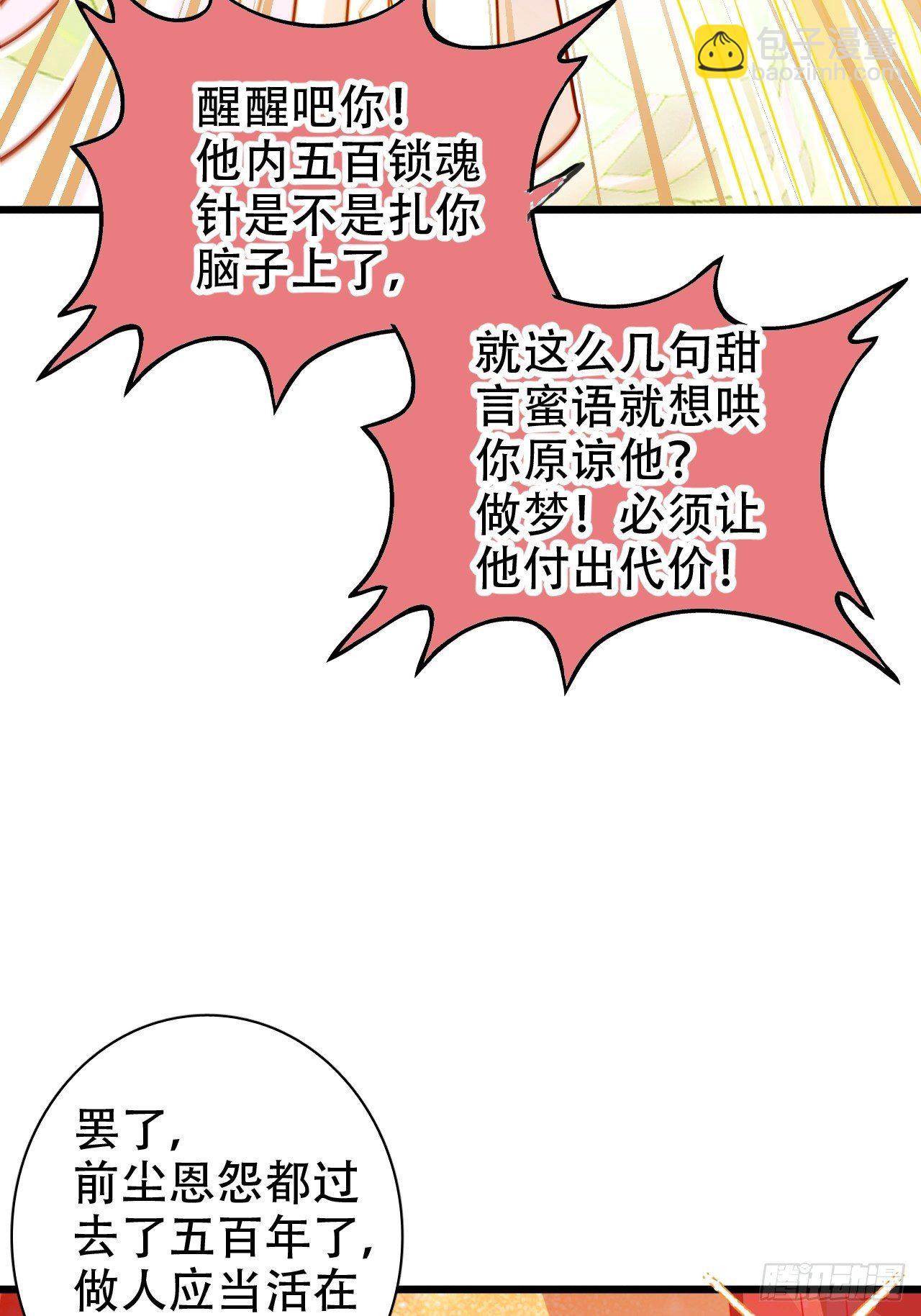 《海王奶奶三千宠》弦音断·伍 第20页