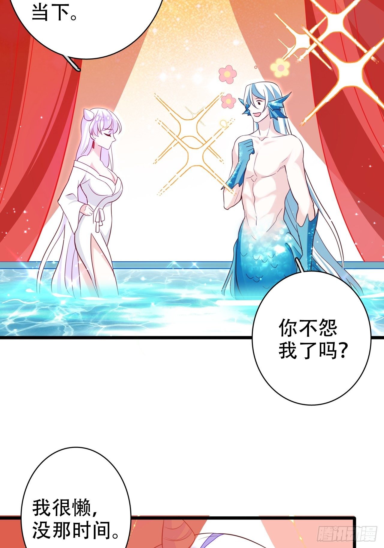 《海王奶奶三千宠》弦音断·伍 第21页
