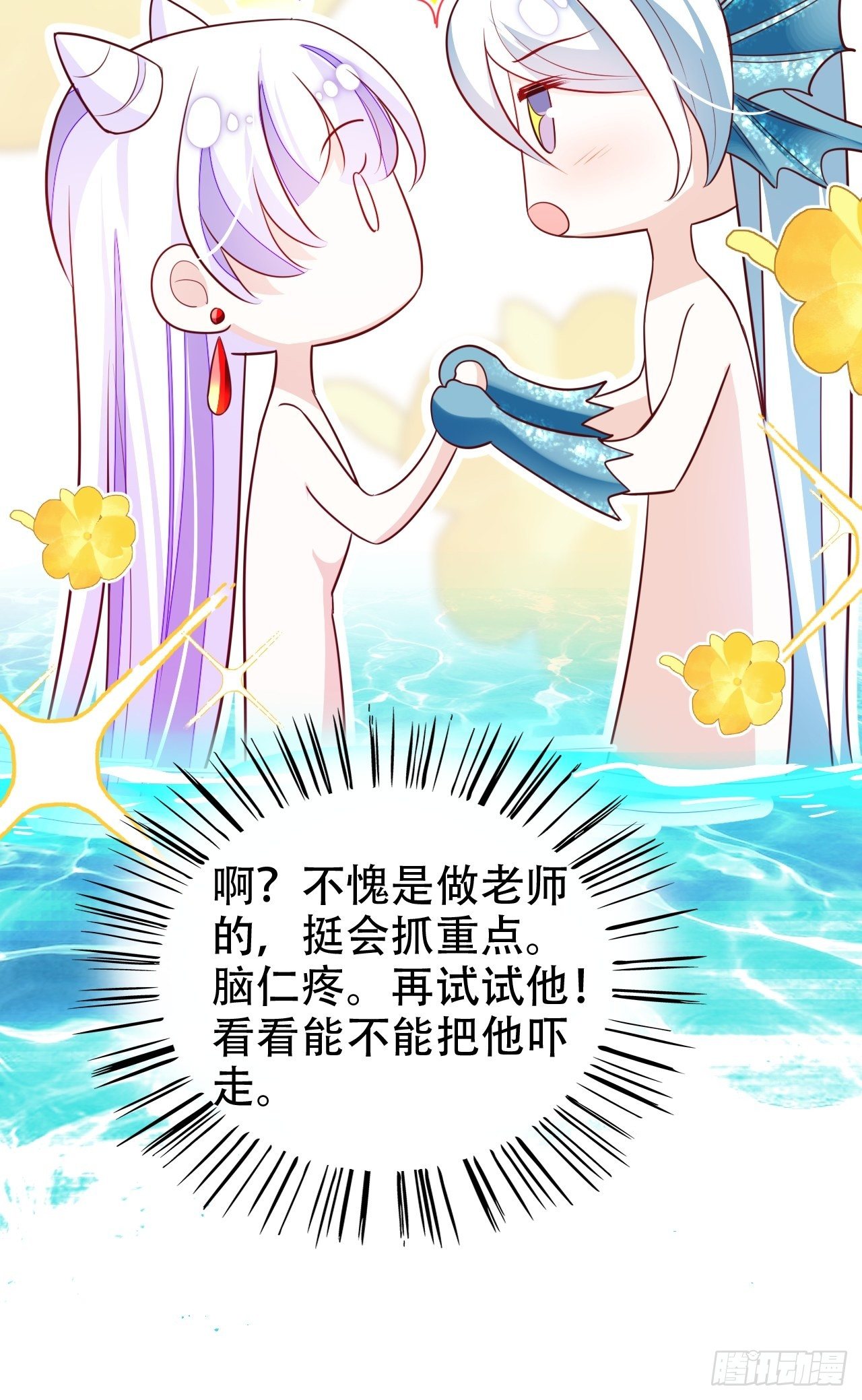《海王奶奶三千宠》弦音断·伍 第23页