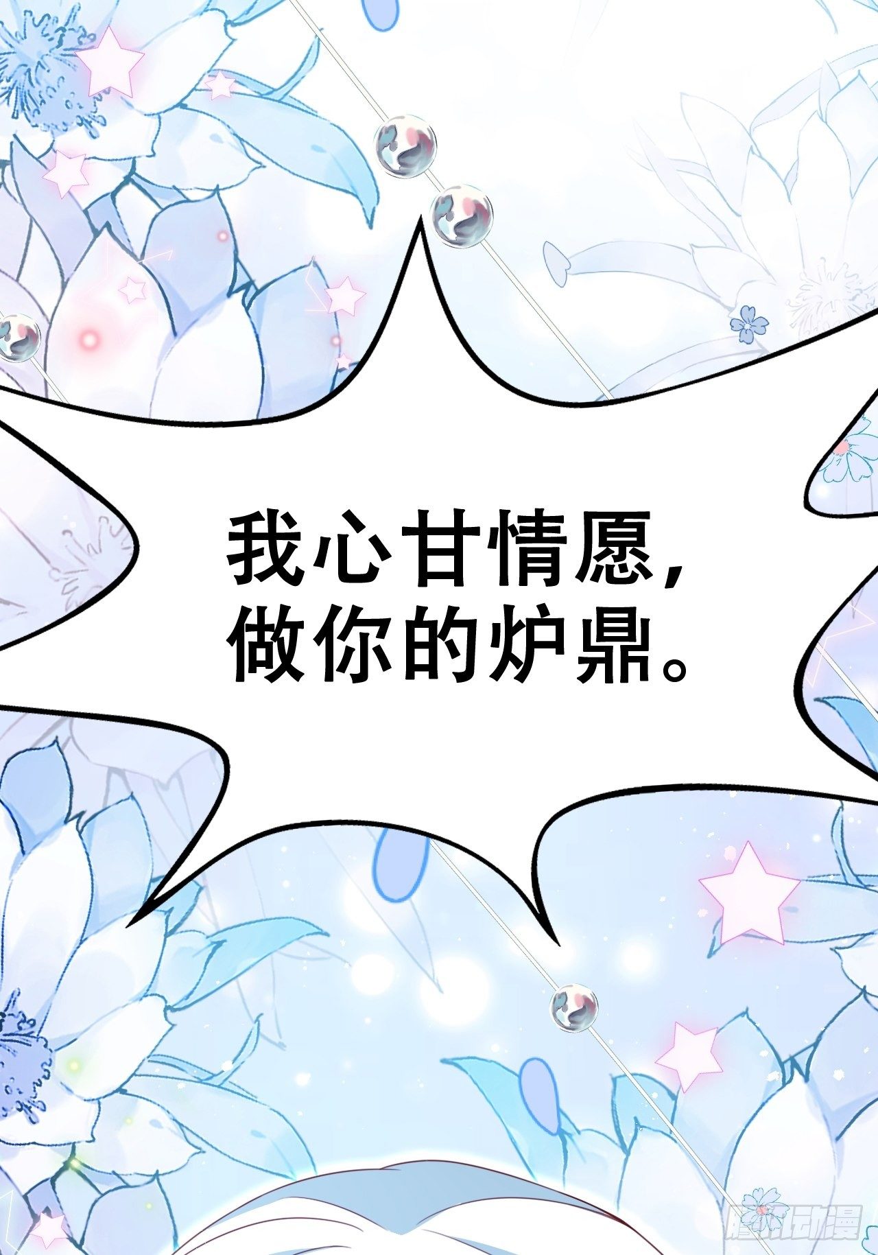 《海王奶奶三千宠》弦音断·伍 第29页