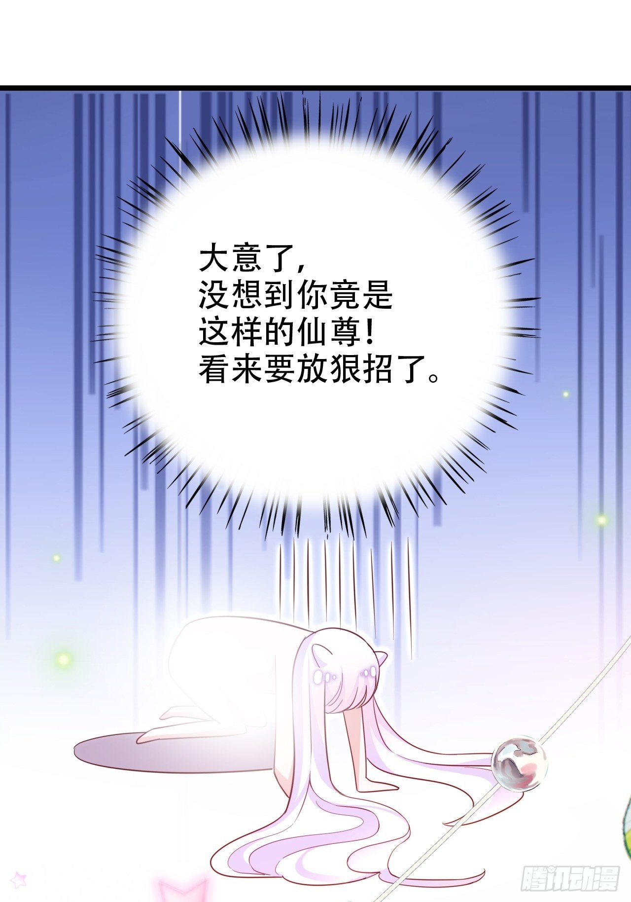 《海王奶奶三千宠》弦音断·伍 第32页