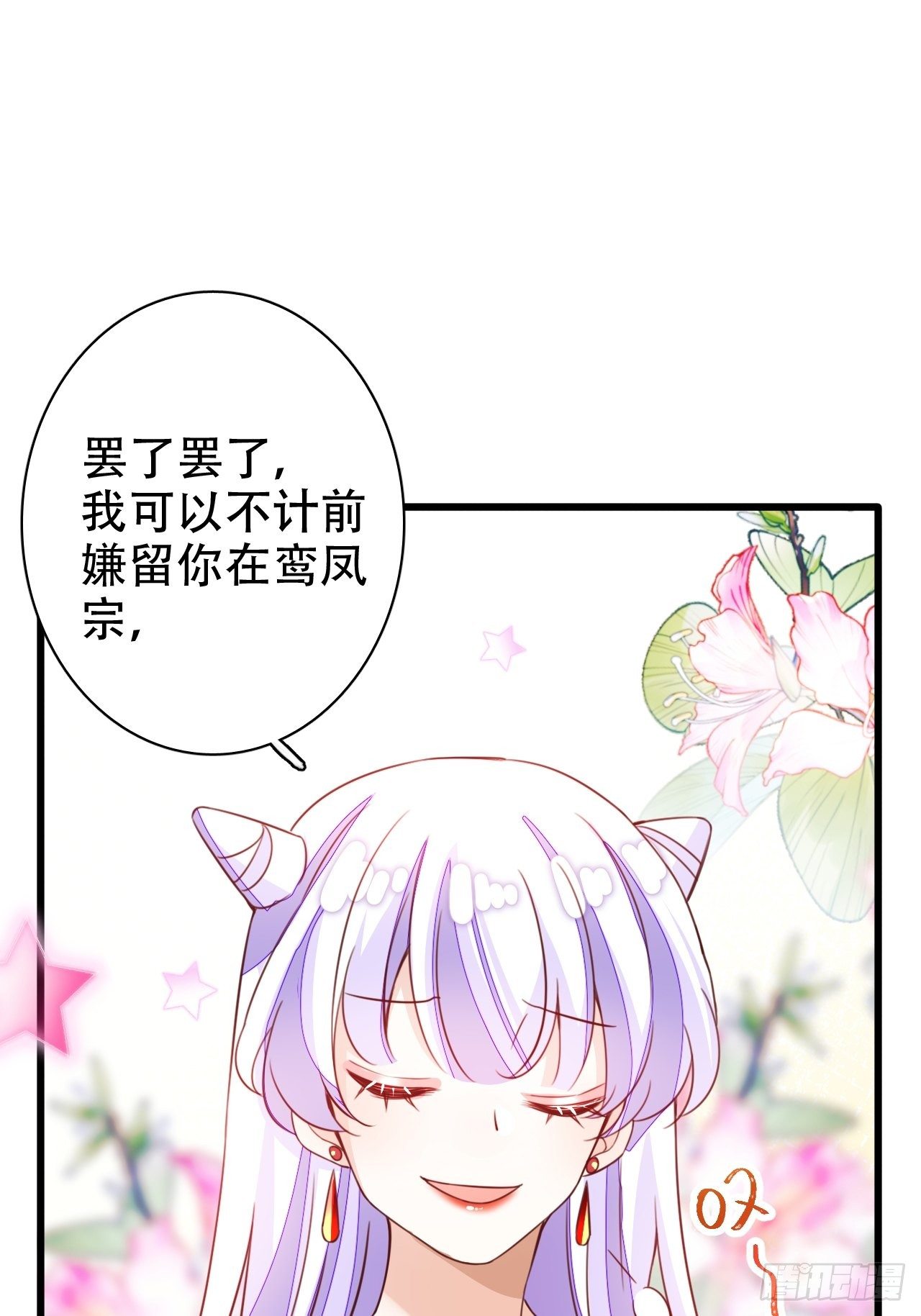 《海王奶奶三千宠》弦音断·伍 第42页