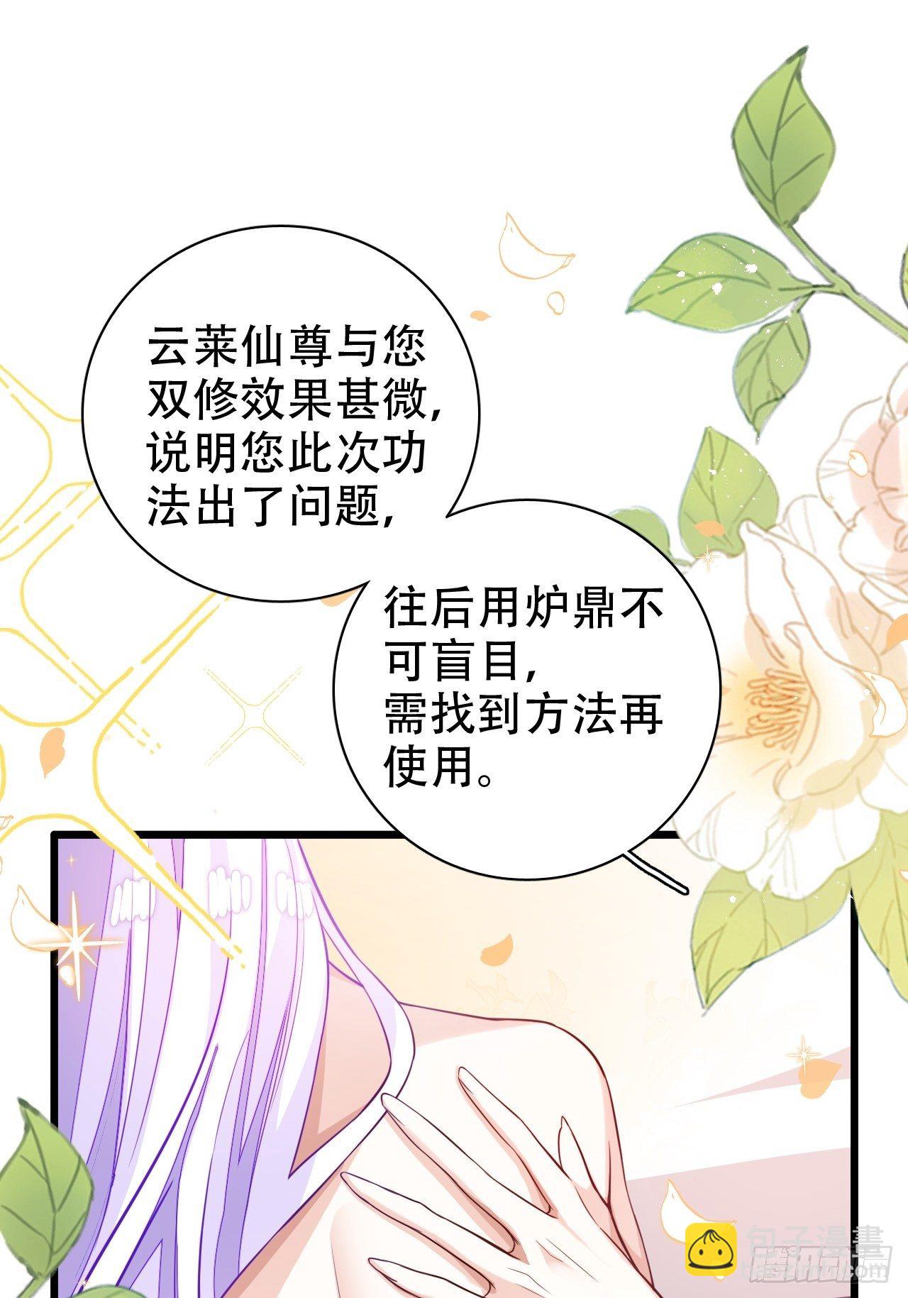 《海王奶奶三千宠》带娃考核，末位淘汰！？ 第23页