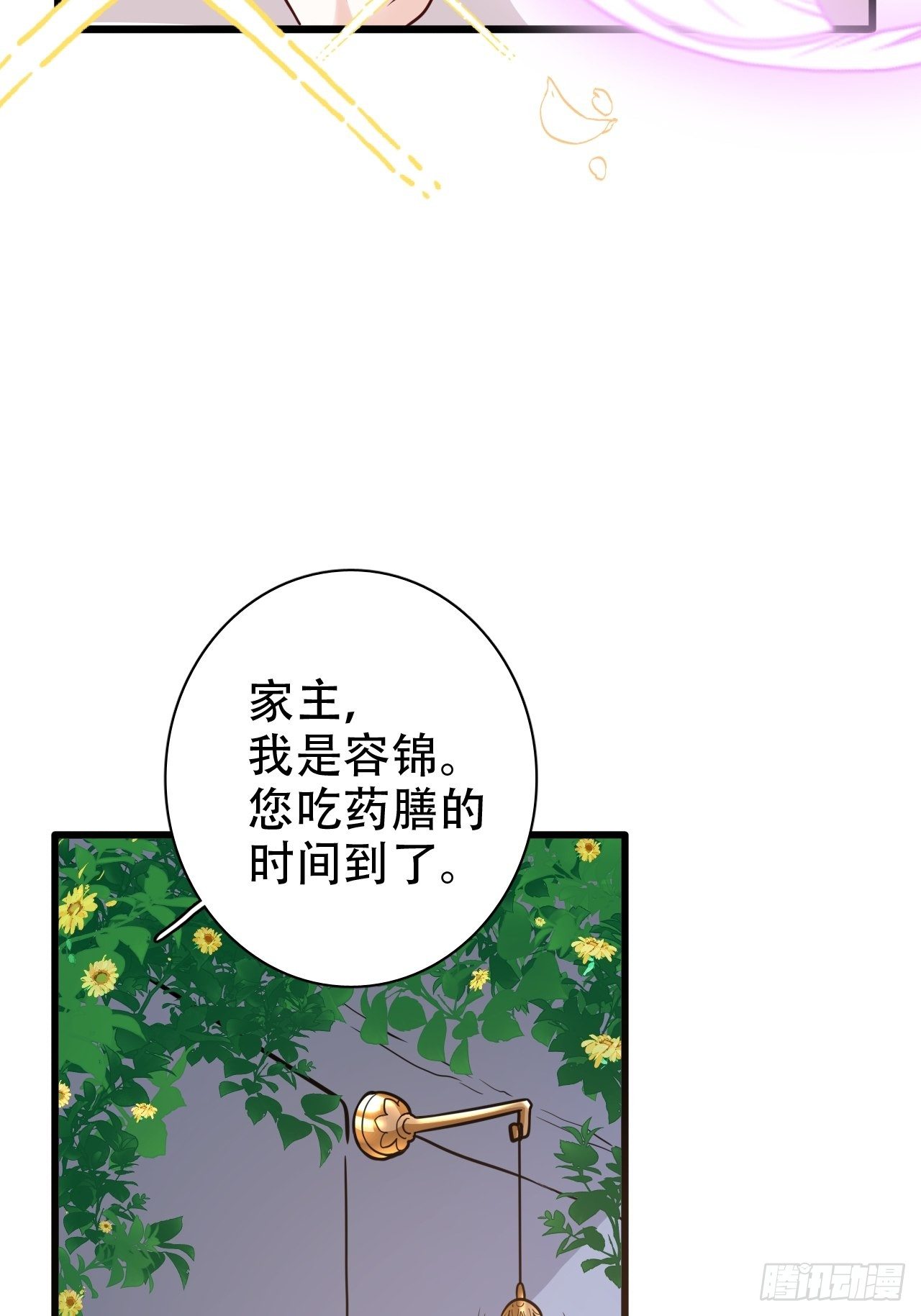 《海王奶奶三千宠》带娃考核，末位淘汰！？ 第26页