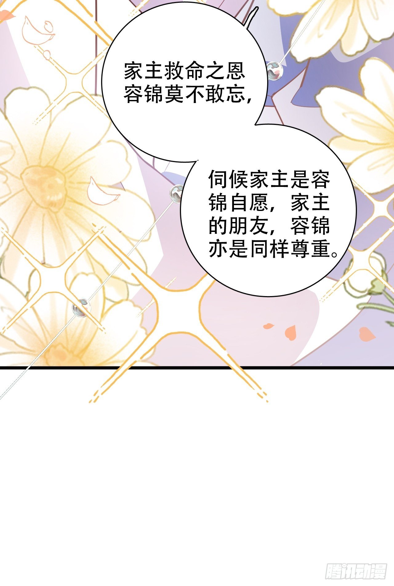 《海王奶奶三千宠》带娃考核，末位淘汰！？ 第37页