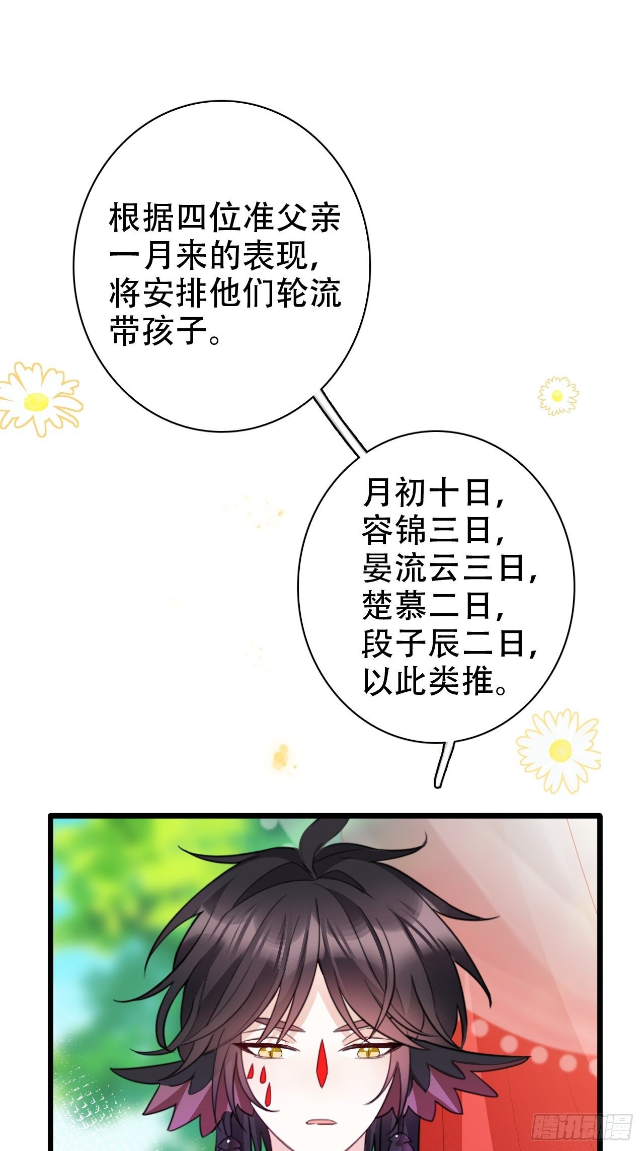 《海王奶奶三千宠》带娃考核，末位淘汰！？ 第3页