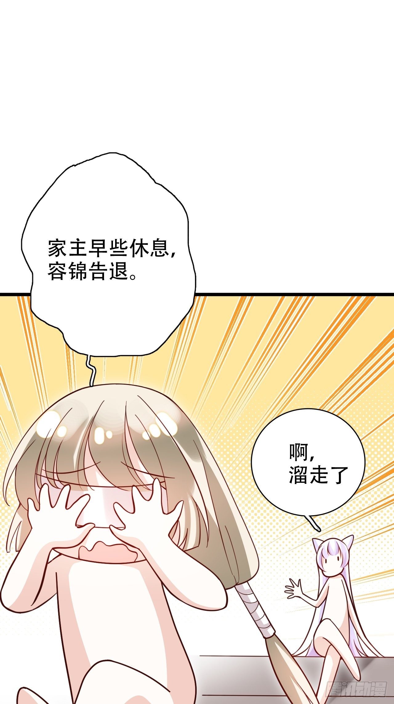 《海王奶奶三千宠》带娃考核，末位淘汰！？ 第46页