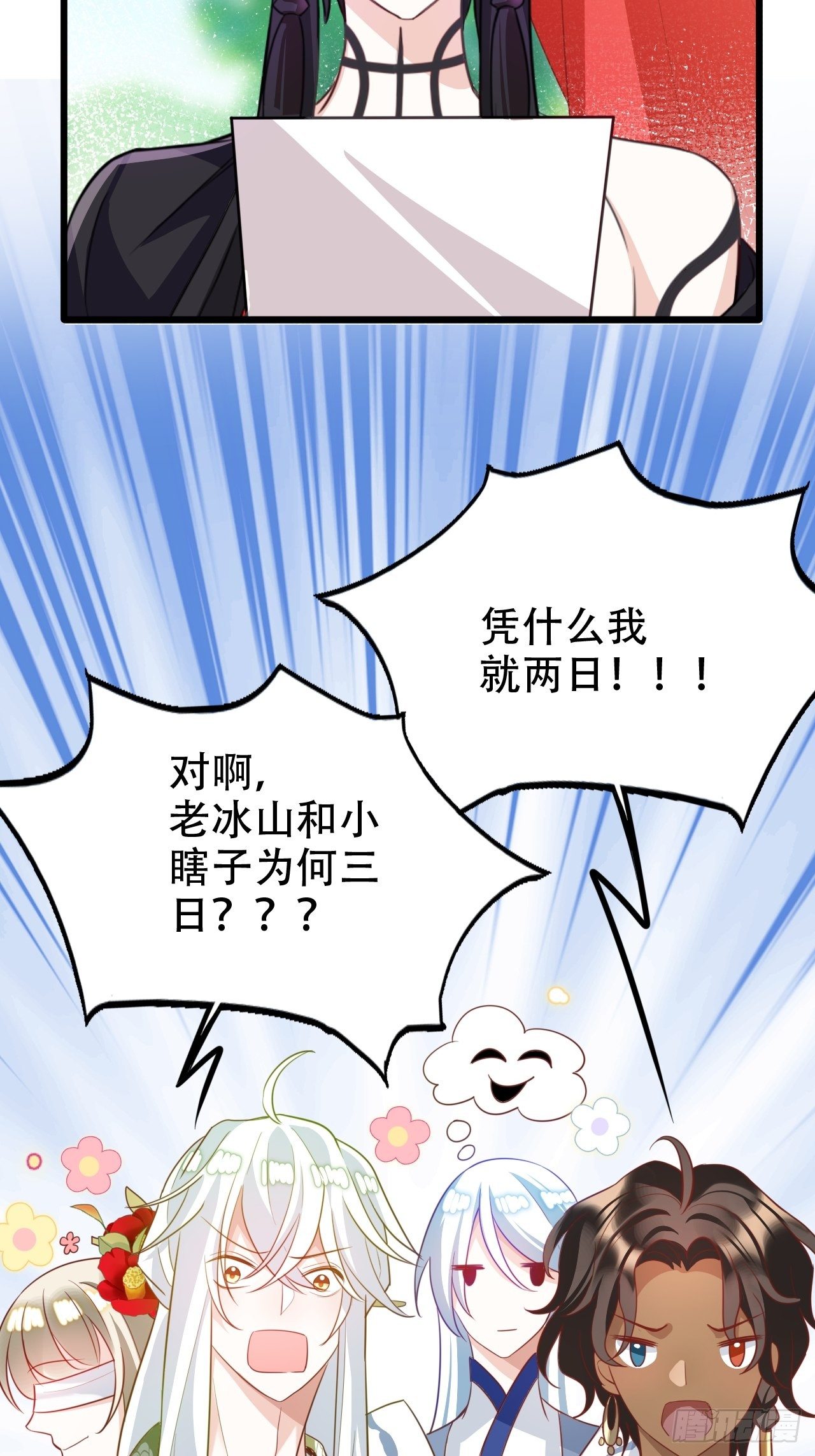《海王奶奶三千宠》带娃考核，末位淘汰！？ 第4页