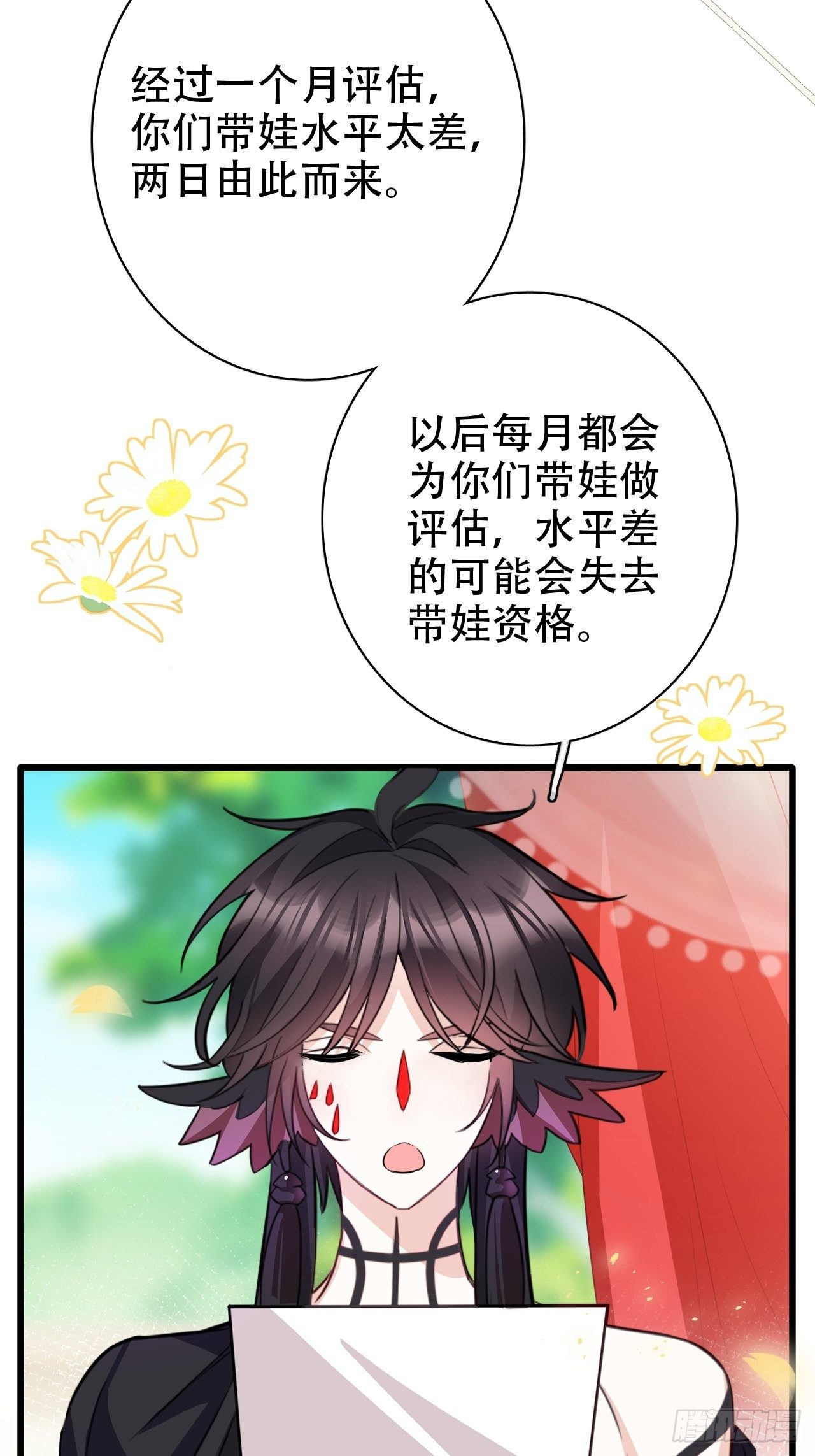 《海王奶奶三千宠》带娃考核，末位淘汰！？ 第6页
