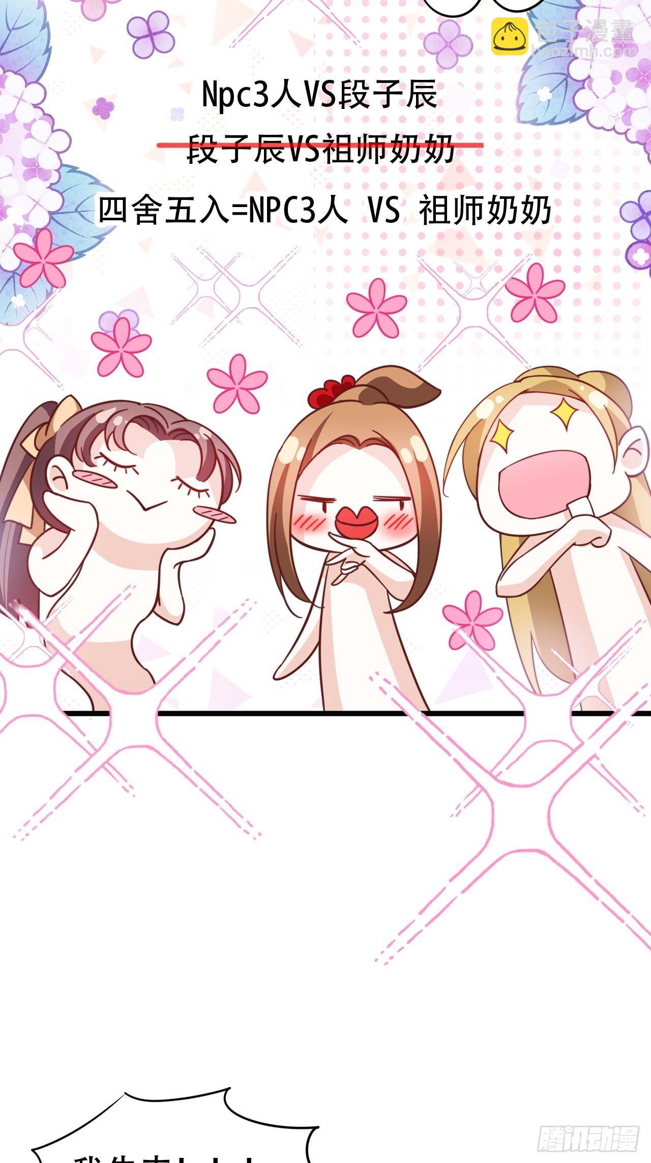 《海王奶奶三千宠》四舍五入就是和祖师奶奶双修！ 第12页