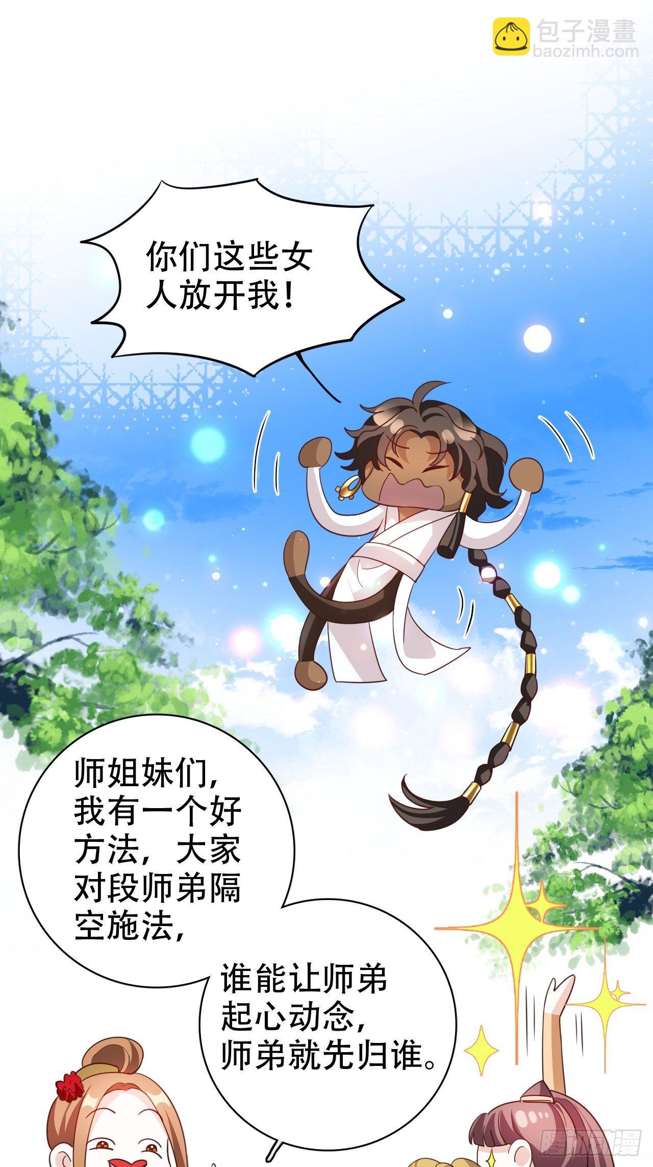 《海王奶奶三千宠》四舍五入就是和祖师奶奶双修！ 第15页