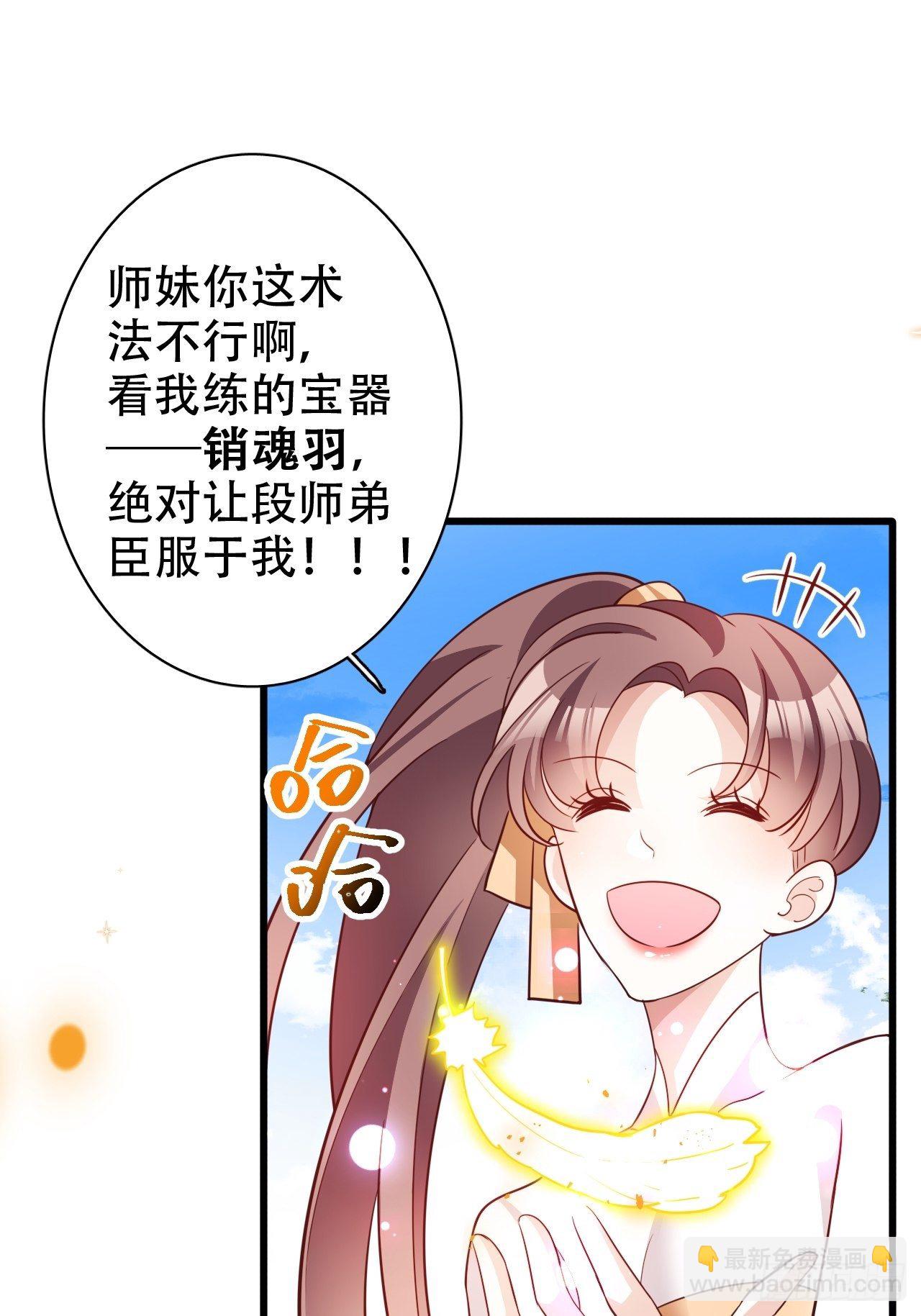 《海王奶奶三千宠》四舍五入就是和祖师奶奶双修！ 第22页