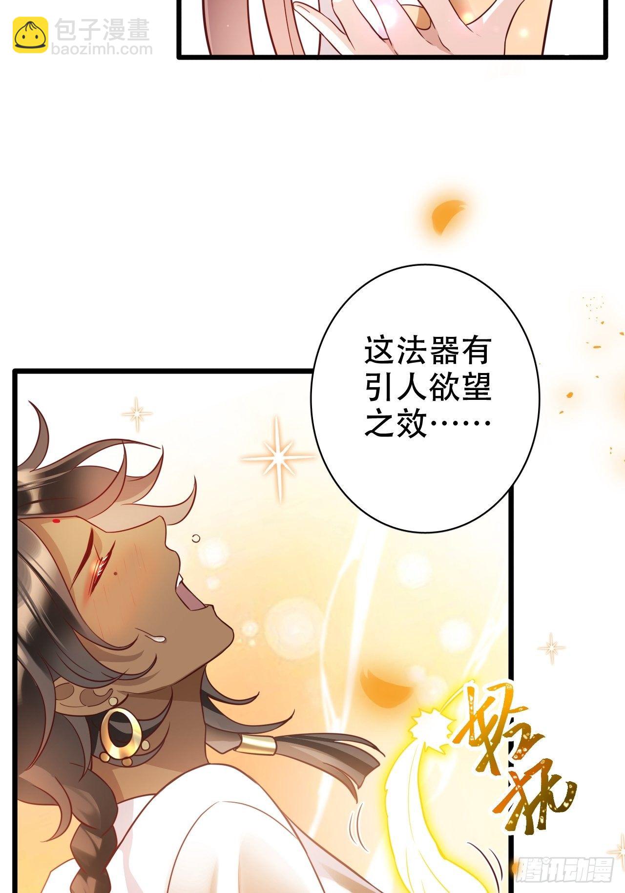 《海王奶奶三千宠》四舍五入就是和祖师奶奶双修！ 第23页