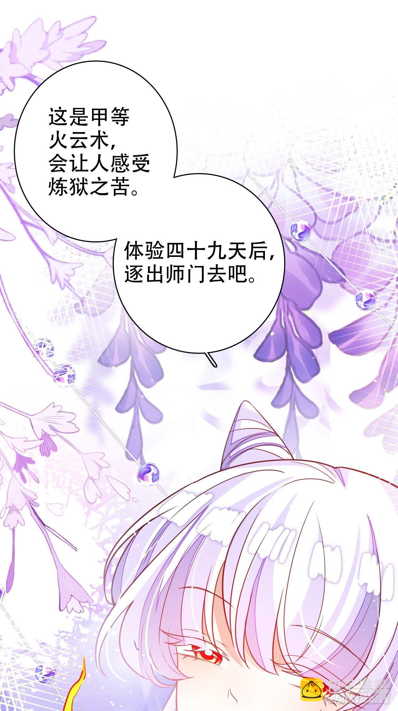 《海王奶奶三千宠》四舍五入就是和祖师奶奶双修！ 第49页