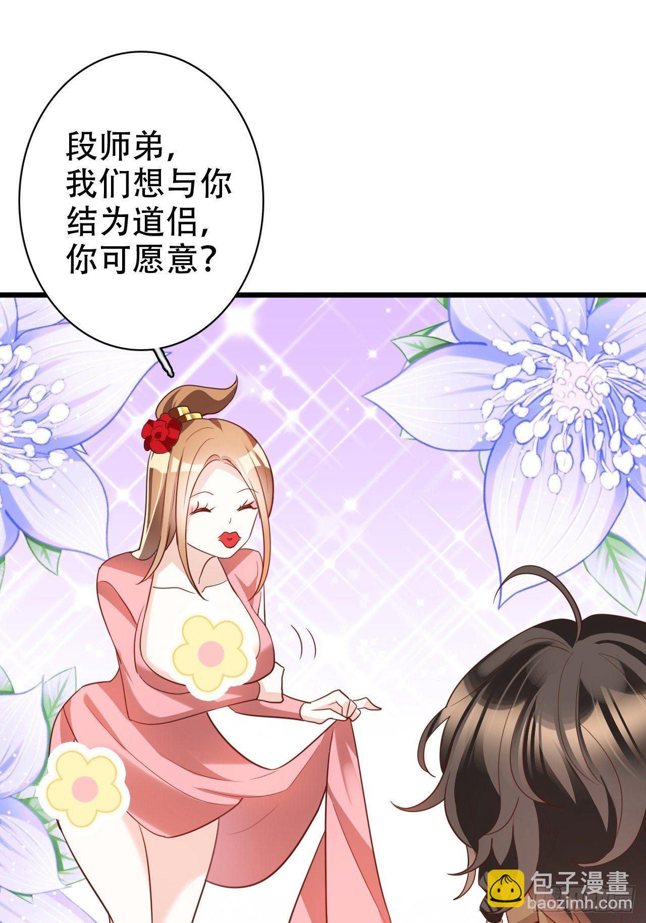 《海王奶奶三千宠》四舍五入就是和祖师奶奶双修！ 第6页