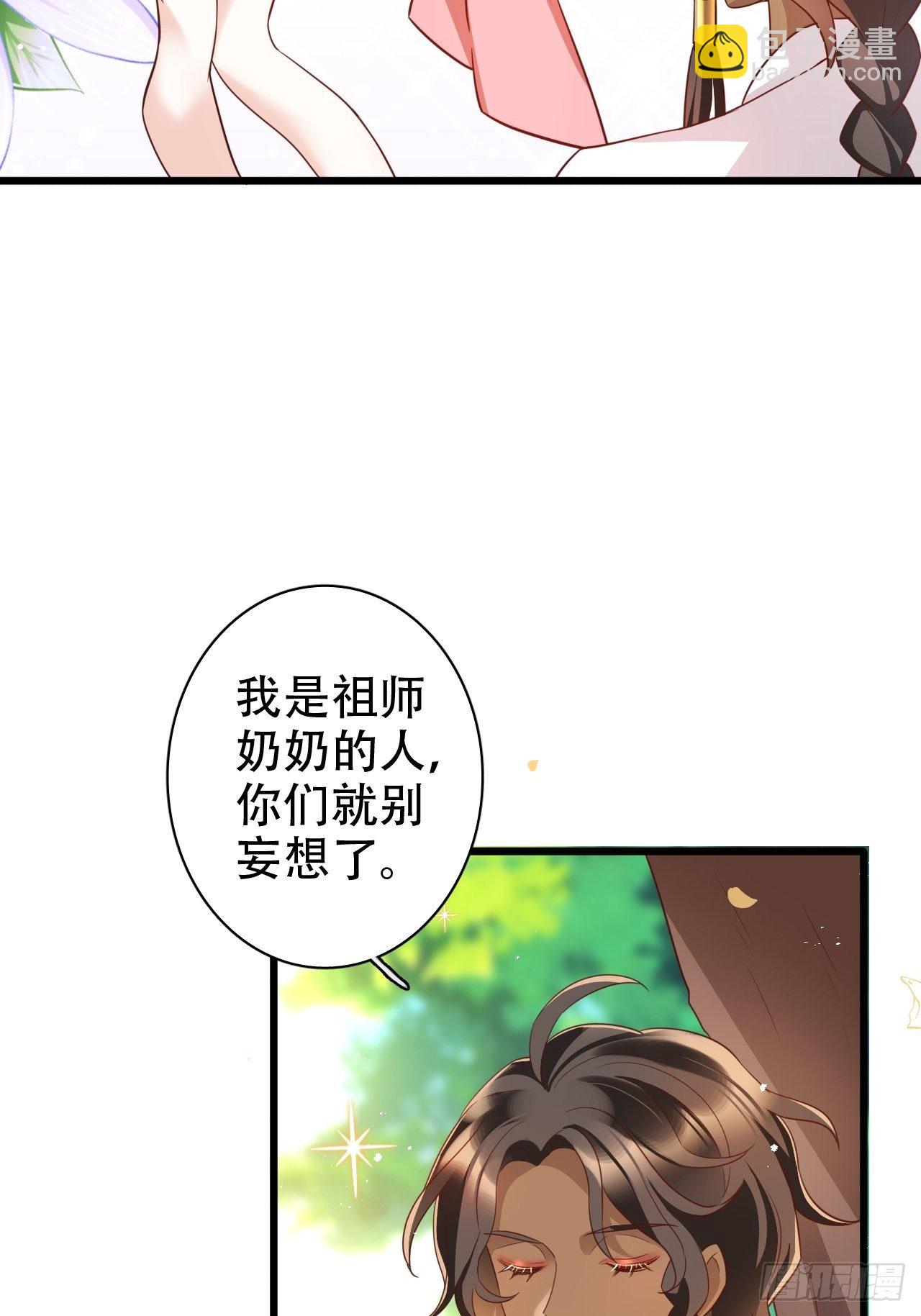 《海王奶奶三千宠》四舍五入就是和祖师奶奶双修！ 第7页