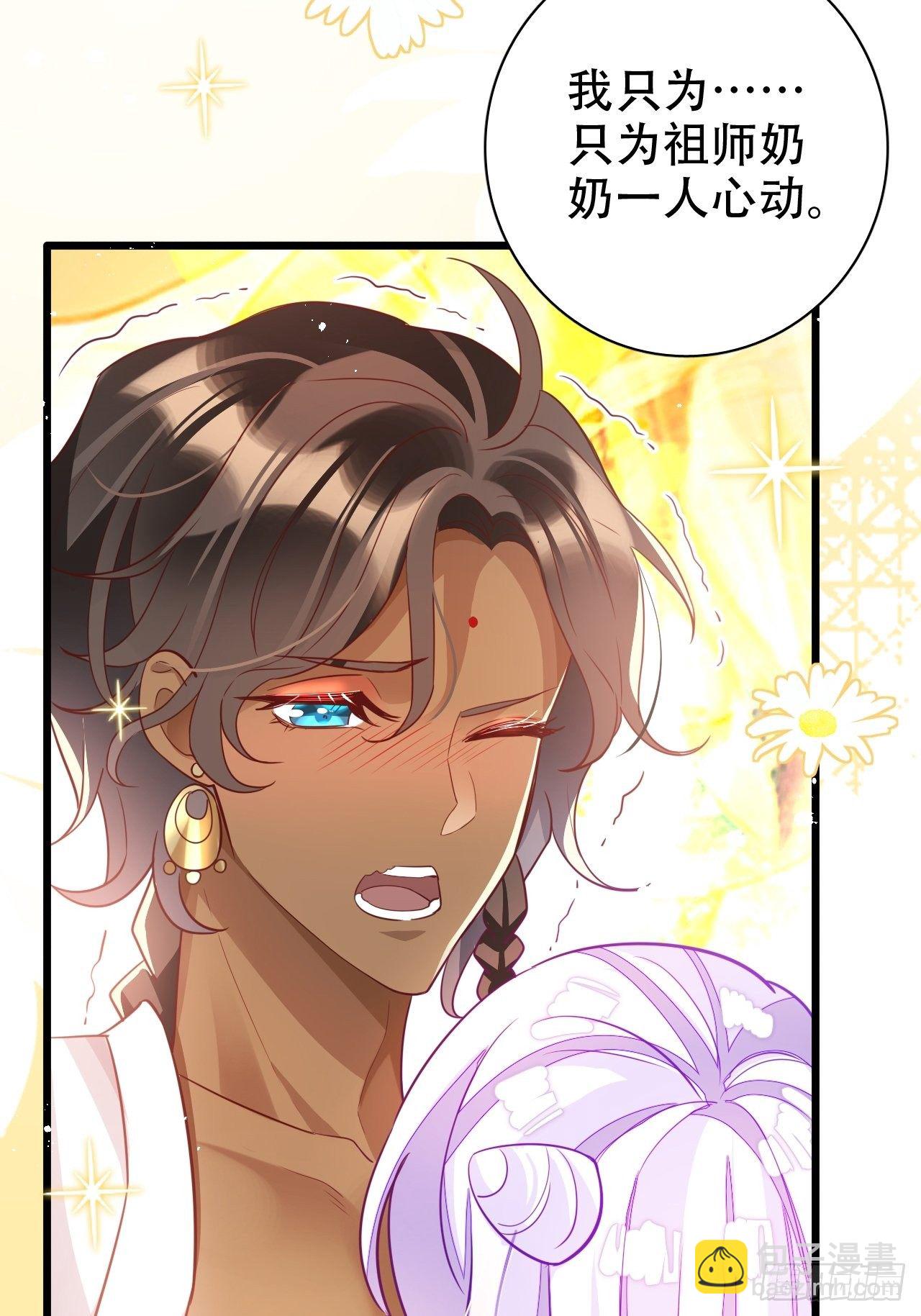 《海王奶奶三千宠》江湖仍有祖师奶奶的传说 第18页