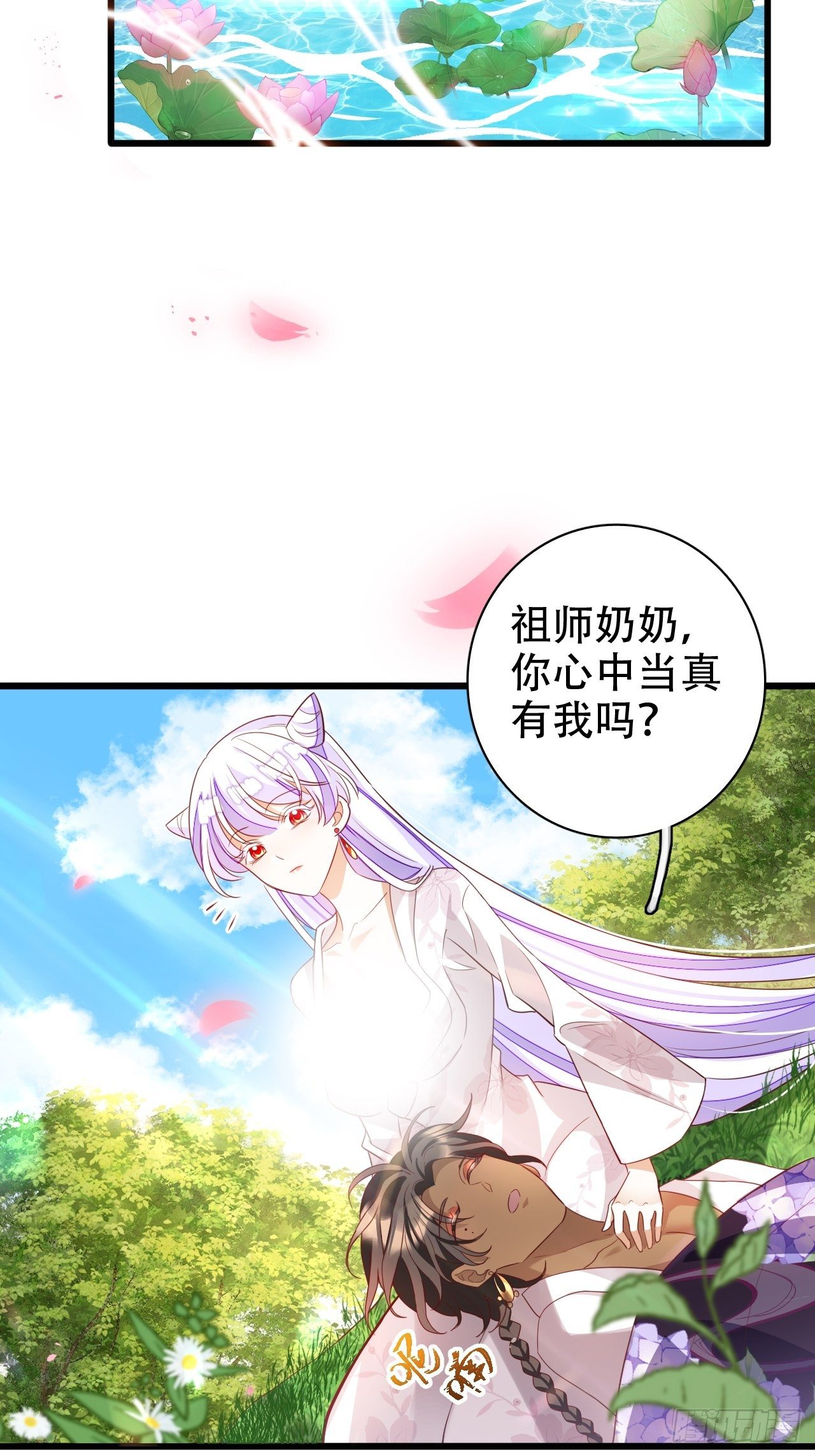 《海王奶奶三千宠》江湖仍有祖师奶奶的传说 第35页
