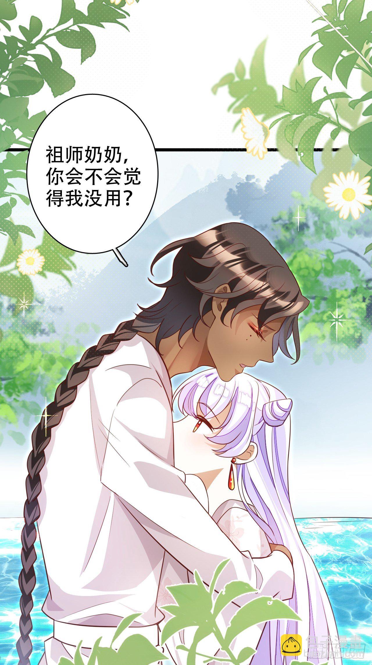 《海王奶奶三千宠》江湖仍有祖师奶奶的传说 第4页