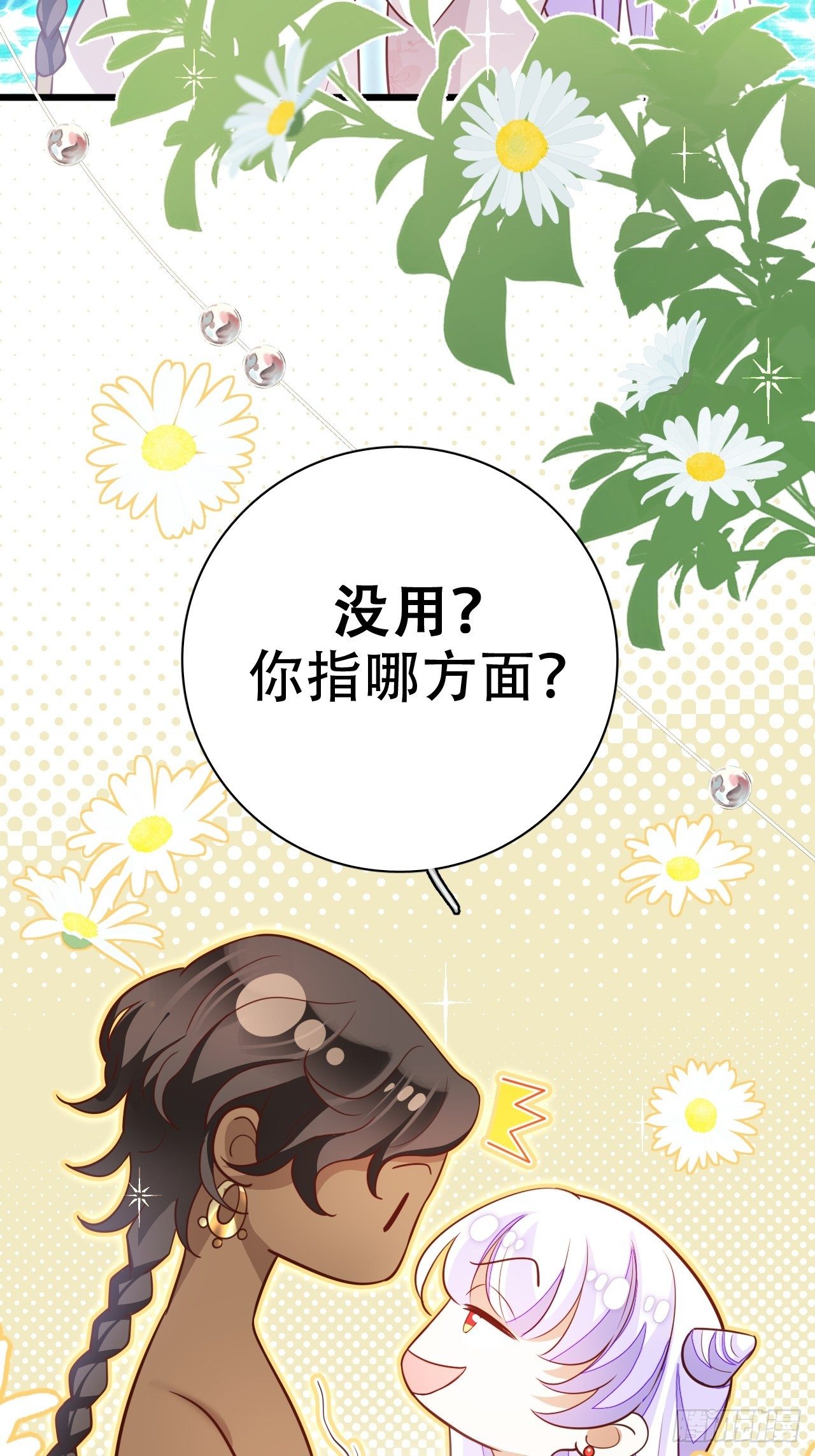 《海王奶奶三千宠》江湖仍有祖师奶奶的传说 第5页