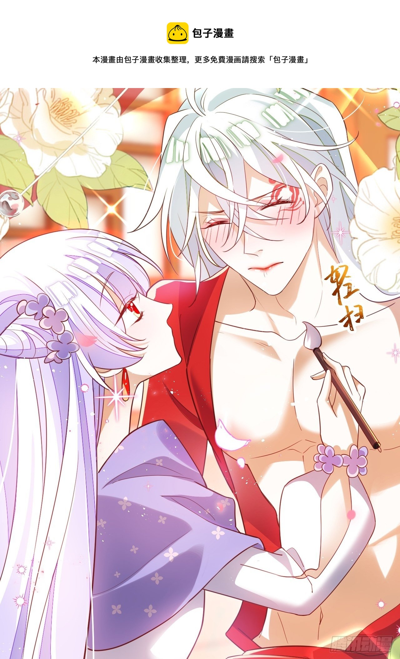 《海王奶奶三千宠》醉梦死·壹 第13页