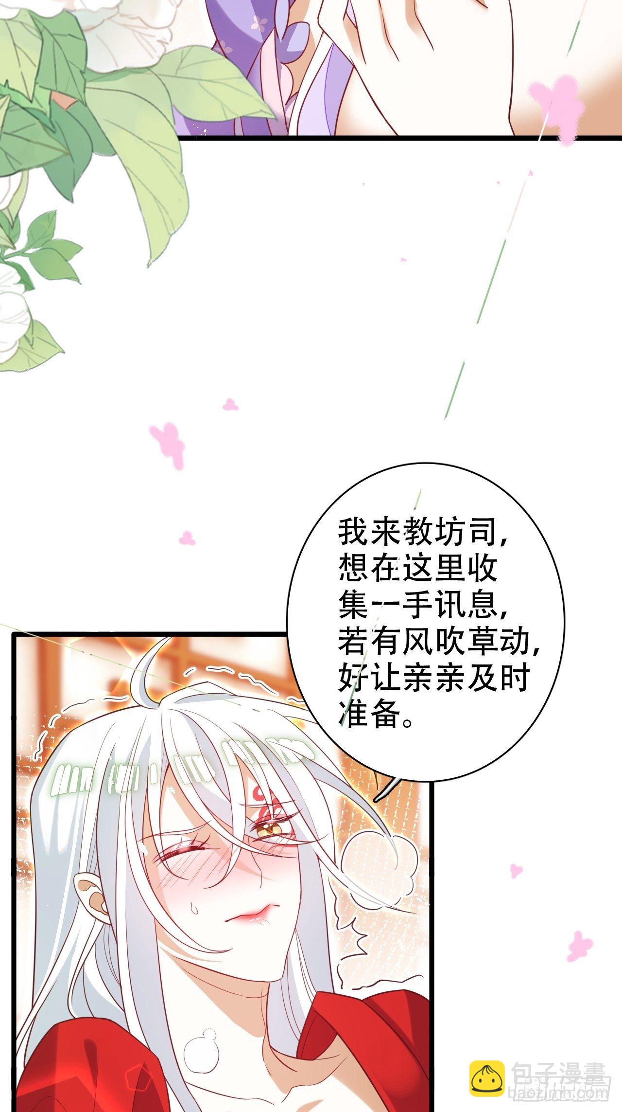 《海王奶奶三千宠》醉梦死·壹 第19页