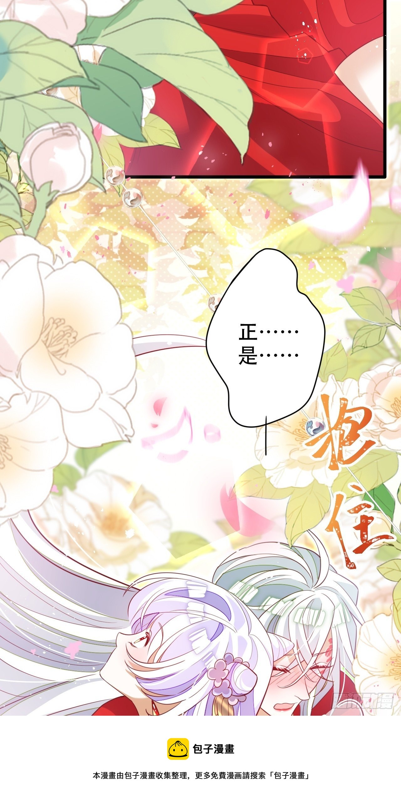 《海王奶奶三千宠》醉梦死·壹 第21页