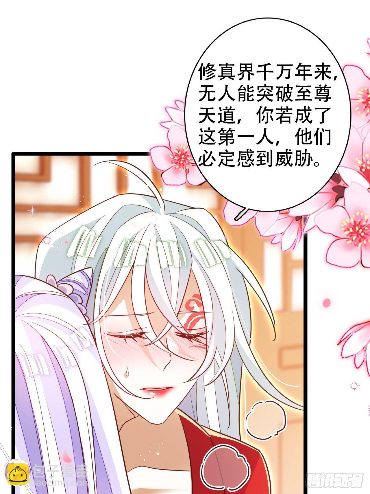 《海王奶奶三千宠》醉梦死·壹 第24页