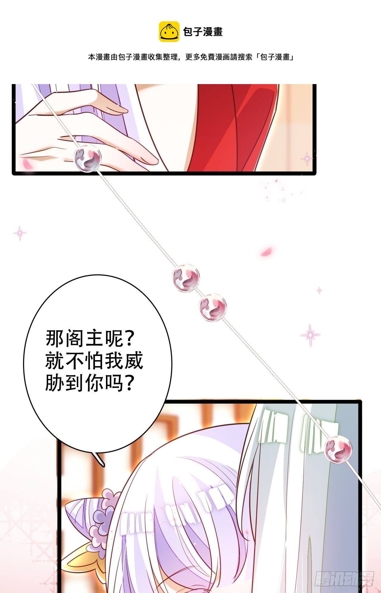 《海王奶奶三千宠》醉梦死·壹 第25页